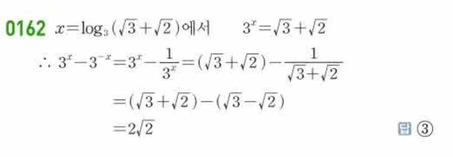 유형0162 로그의 정의 유제 해설