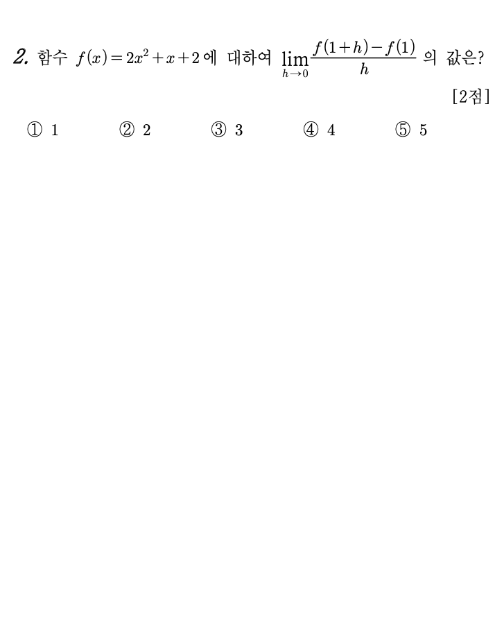 2026년 3월 고3 모의고사 수학 2번 문제 - 미분계수 계산