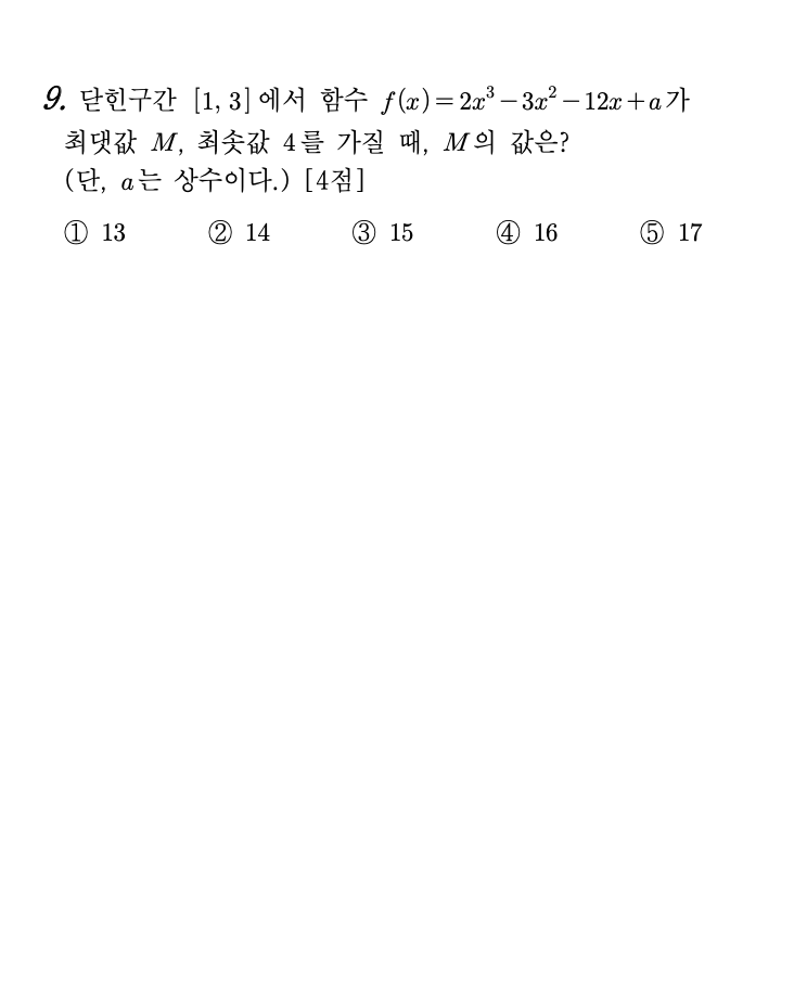 2026년 3월 고3 모의고사 수학 9번 문제 - f(x)=x³-3x+a 닫힌구간 최대·최솟값