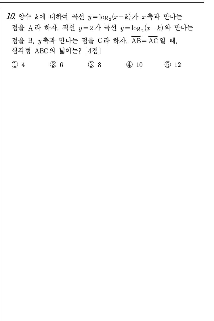 2026년 3월 고3 모의고사 수학 10번 문제 - y=log₂(x+k) 그래프에서 삼각형 넓이