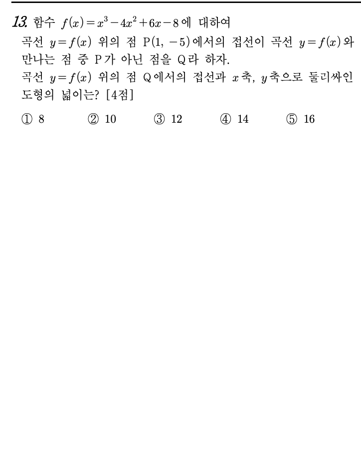 2026년 3월 고3 모의고사 수학 13번 문제 - y=x³-x 접선→점Q→접선→도형넓이