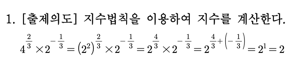 2026년 3월 고3 모의고사 수학 1번 해설 - 지수법칙