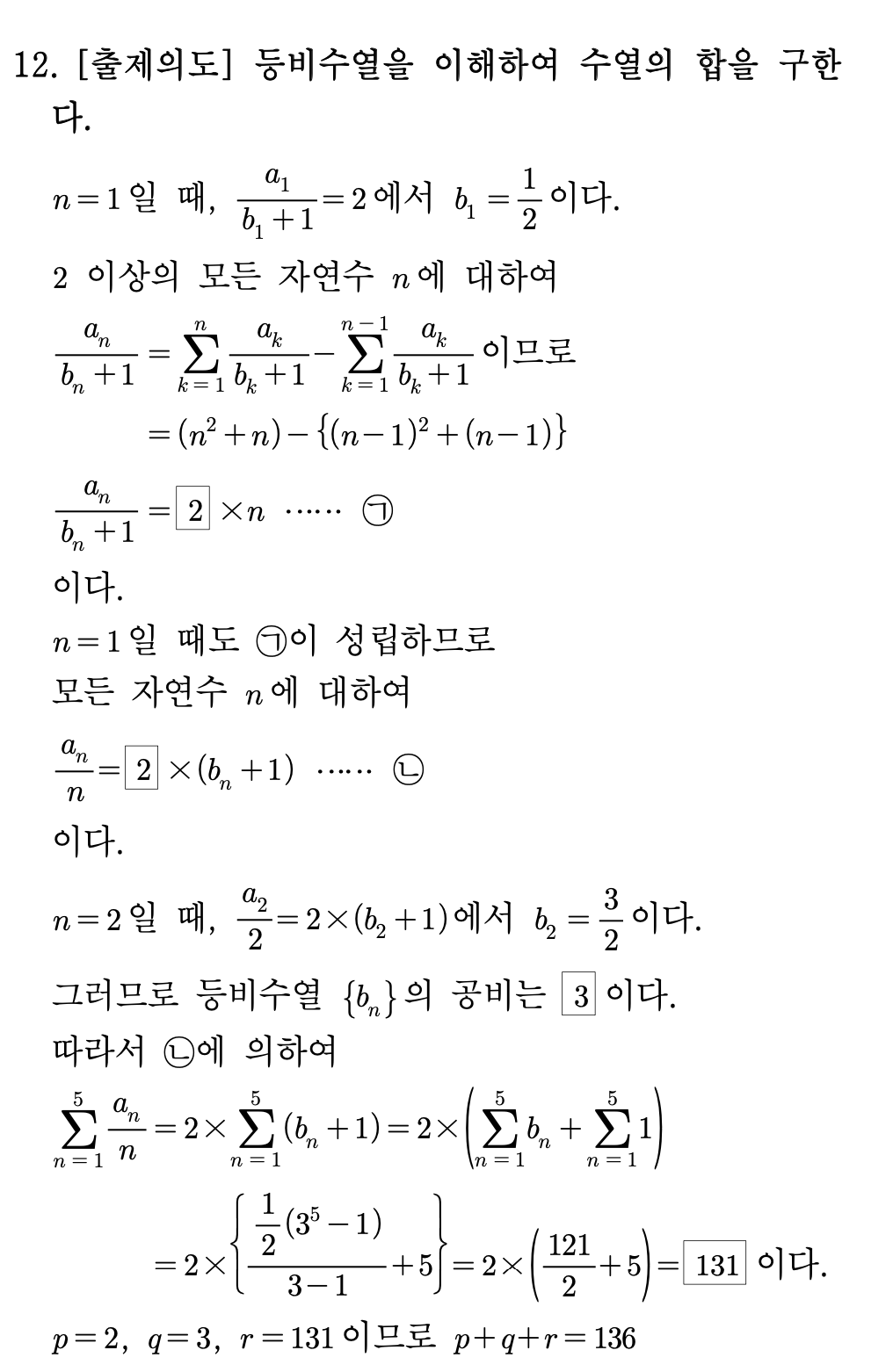 2026년 3월 고3 모의고사 수학 12번 해설 - 등비수열 빈칸추론