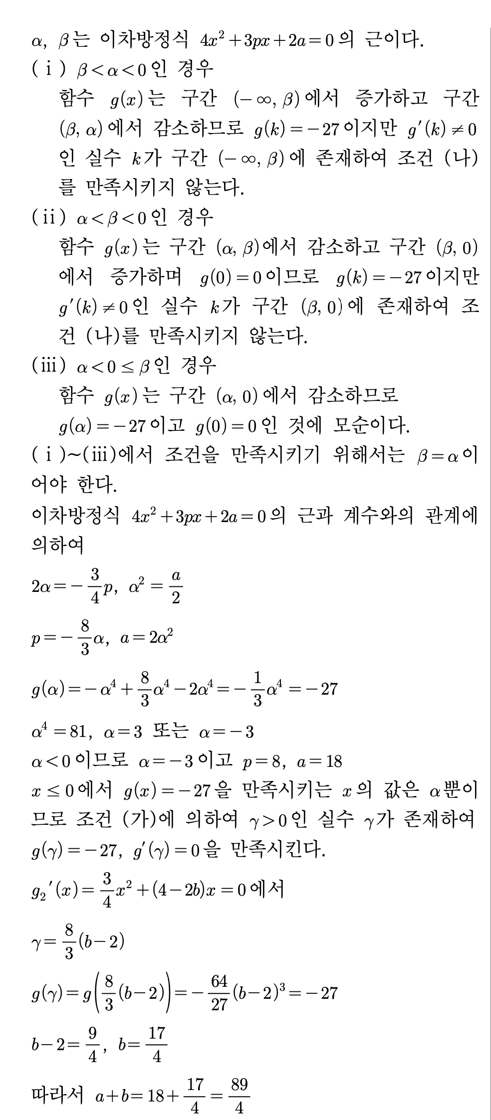 2026년 3월 고3 모의고사 수학 15번 해설 (2)