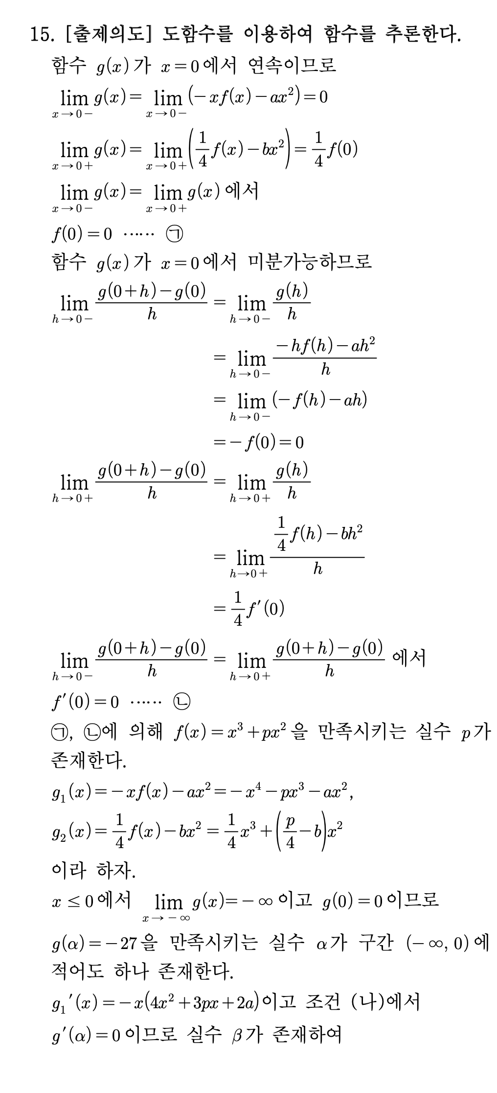 2026년 3월 고3 모의고사 수학 15번 해설 (1)