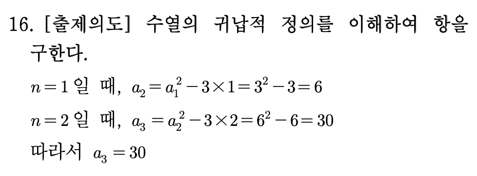 2026년 3월 고3 모의고사 수학 16번 해설 - 수열의 귀납적 정의