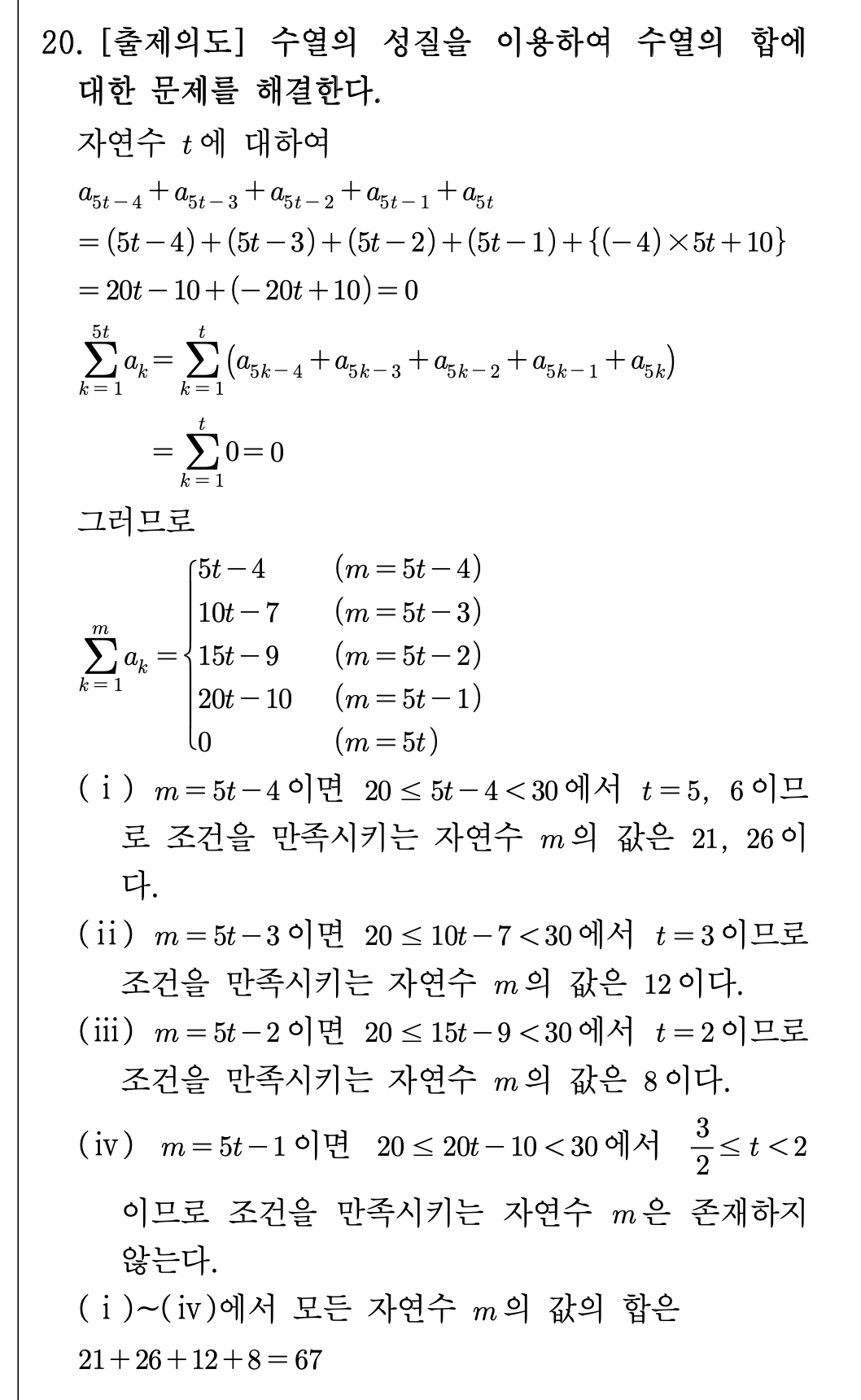 2026년 3월 고3 모의고사 수학 20번 해설 - 조건부 수열