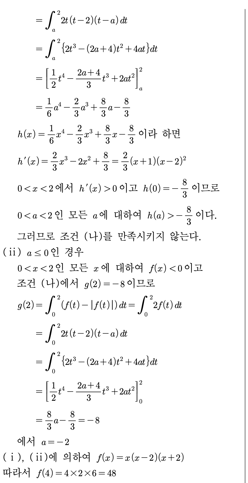 2026년 3월 고3 모의고사 수학 21번 해설 (2)