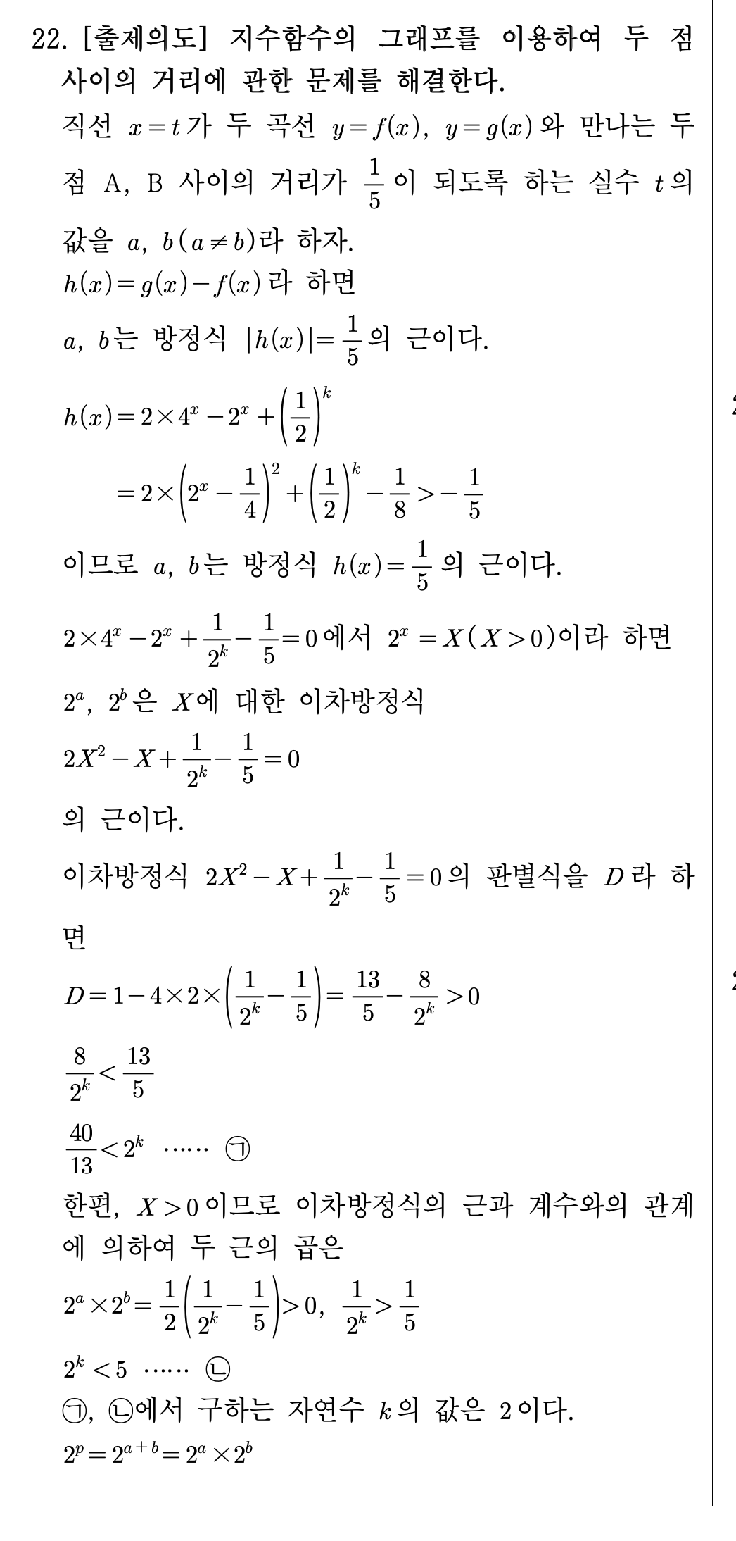 2026년 3월 고3 모의고사 수학 22번 해설