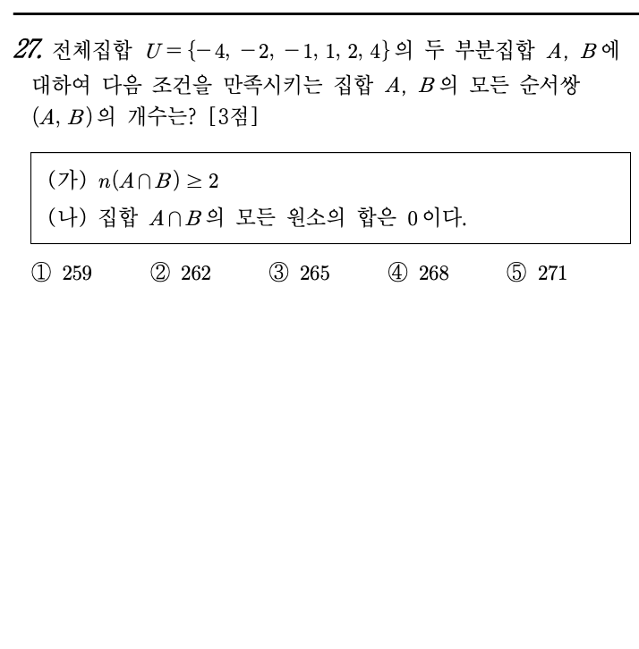 2026년 3월 고3 모의고사 수학 확률과통계 27번 문제 - U={1..5} A∩B≥2, A∩Bᶜ 원소합 조건