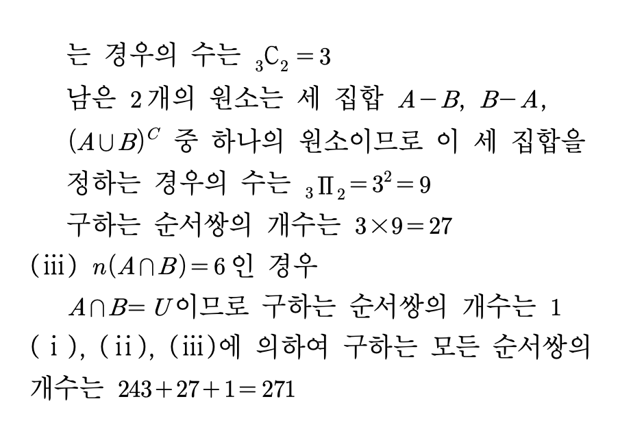 2026년 3월 고3 모의고사 수학 확률과통계 27번 해설 (2)