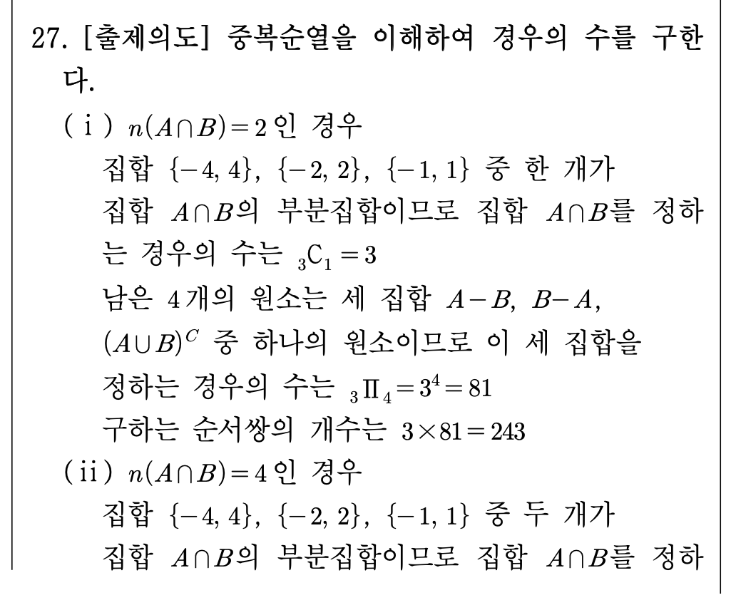 2026년 3월 고3 모의고사 수학 확률과통계 27번 해설 (1)