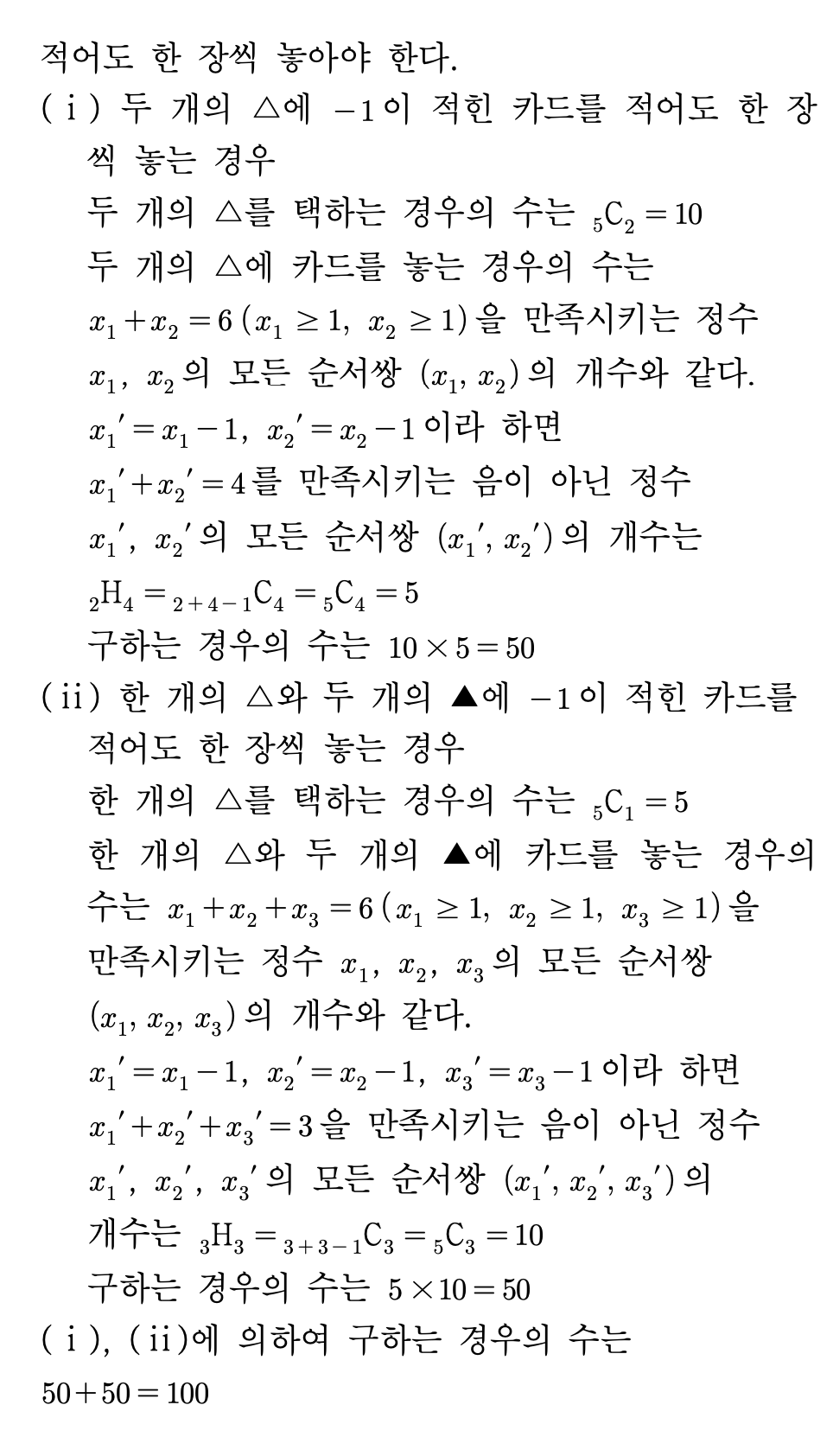 2026년 3월 고3 모의고사 수학 확률과통계 30번 해설 (2)