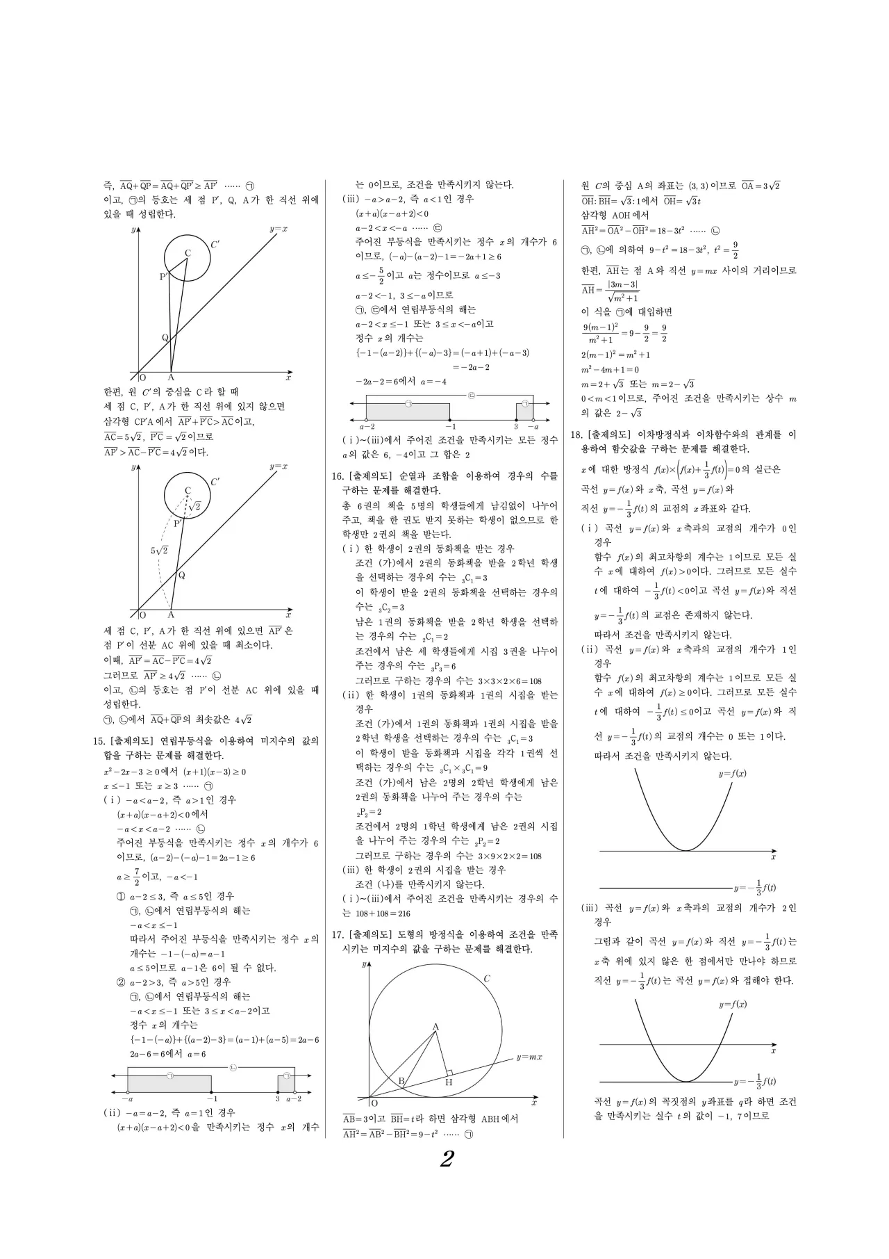 2026 고2 3월 모의고사 수학 해설지 2페이지