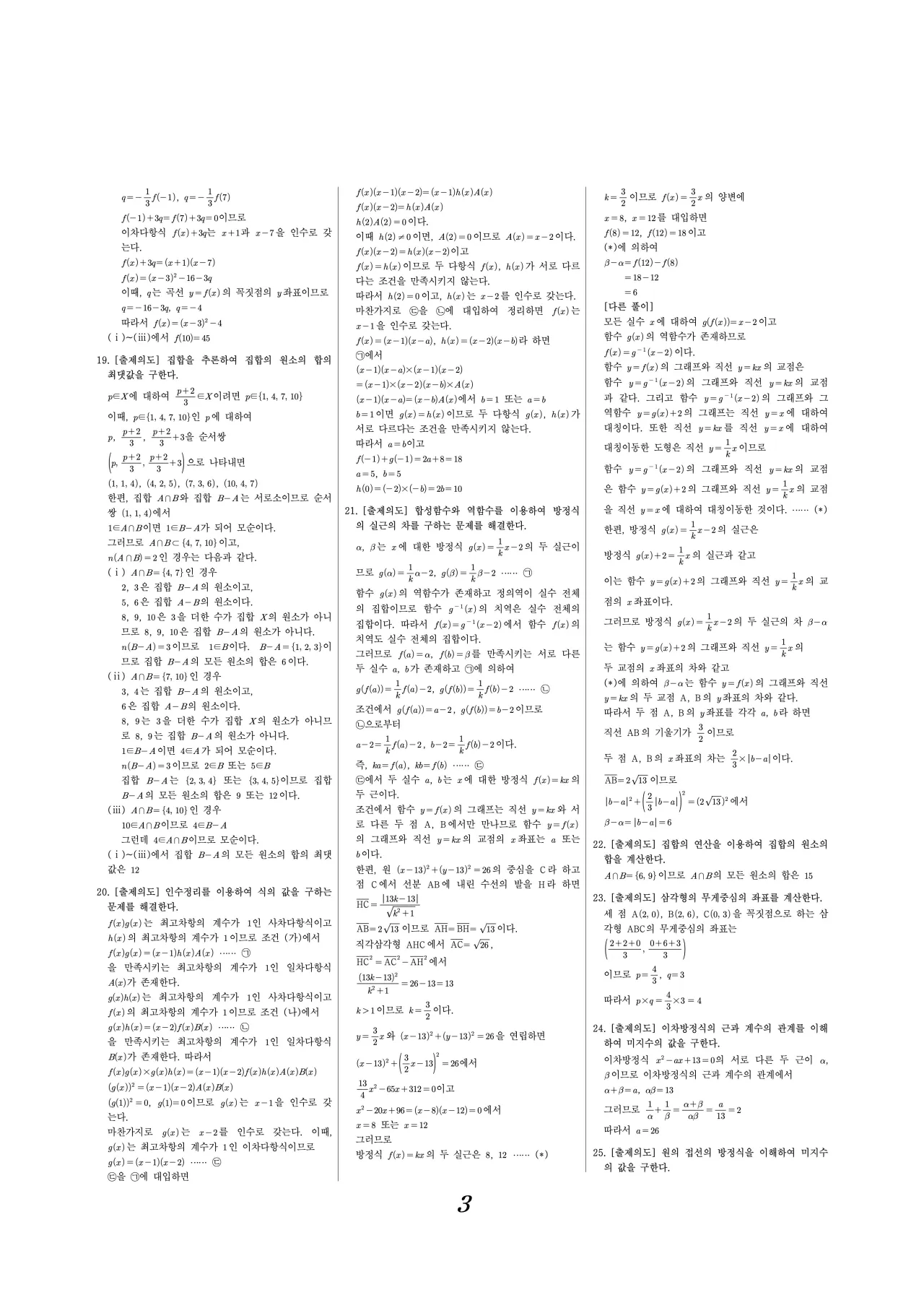 2026 고2 3월 모의고사 수학 해설지 3페이지