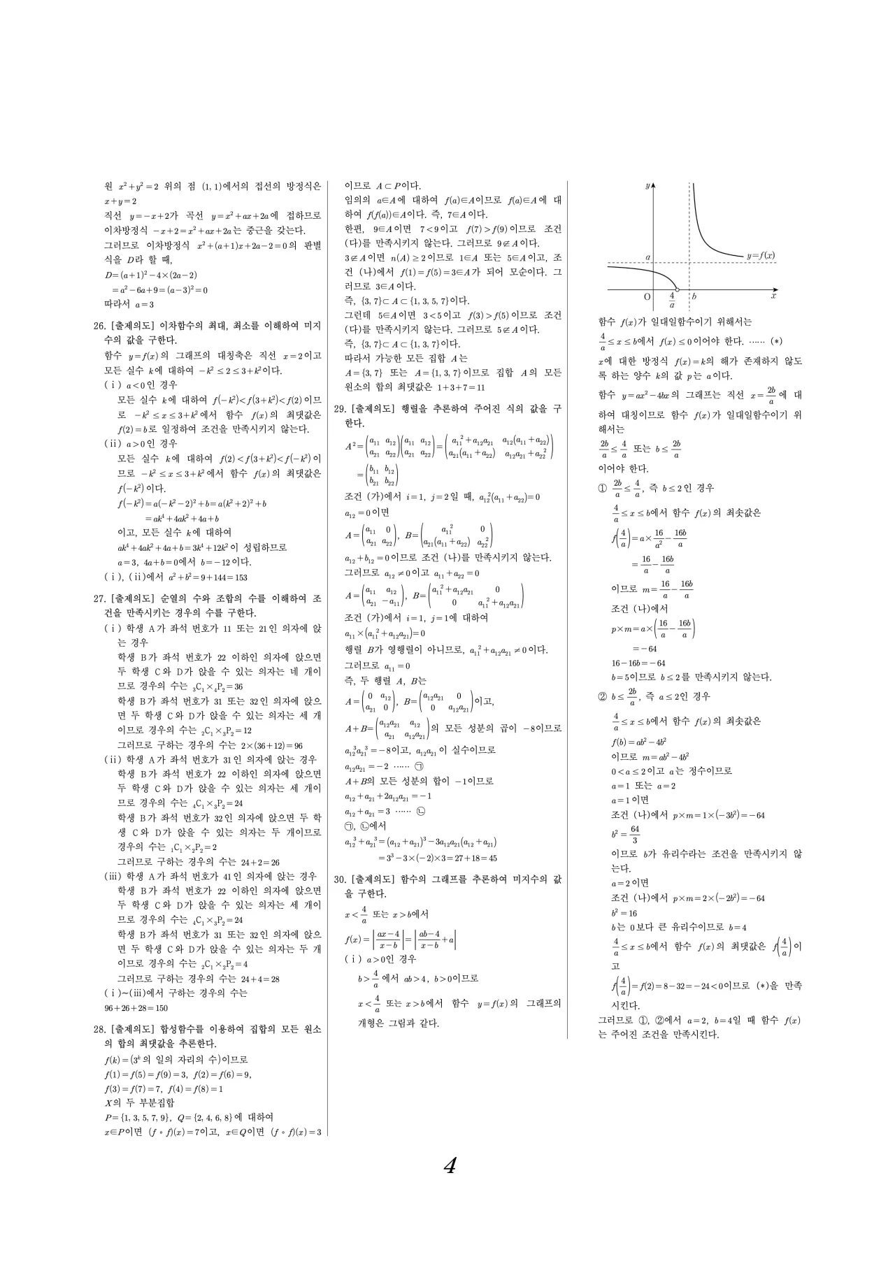 2026 고2 3월 모의고사 수학 해설지 4페이지