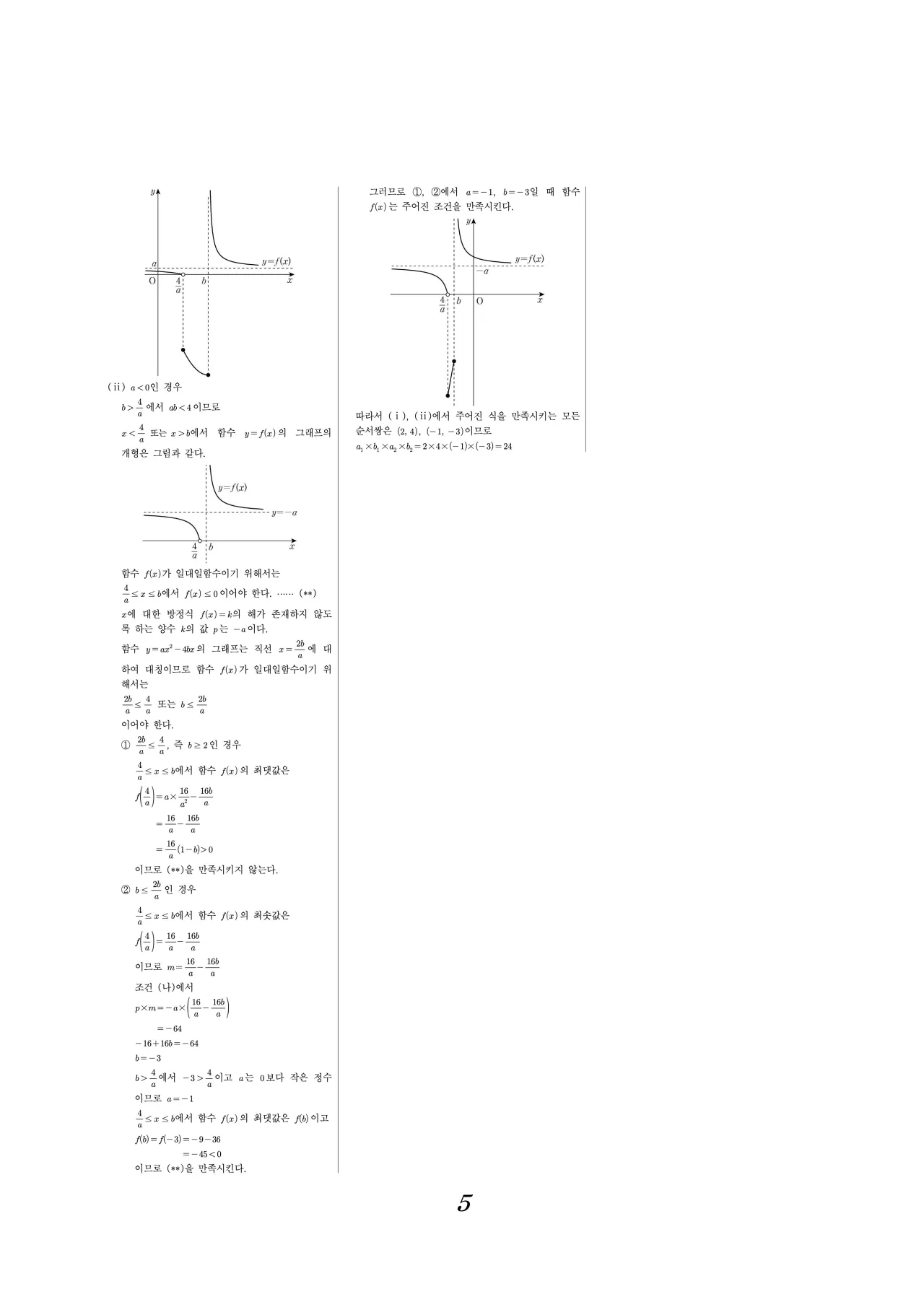 2026 고2 3월 모의고사 수학 해설지 5페이지