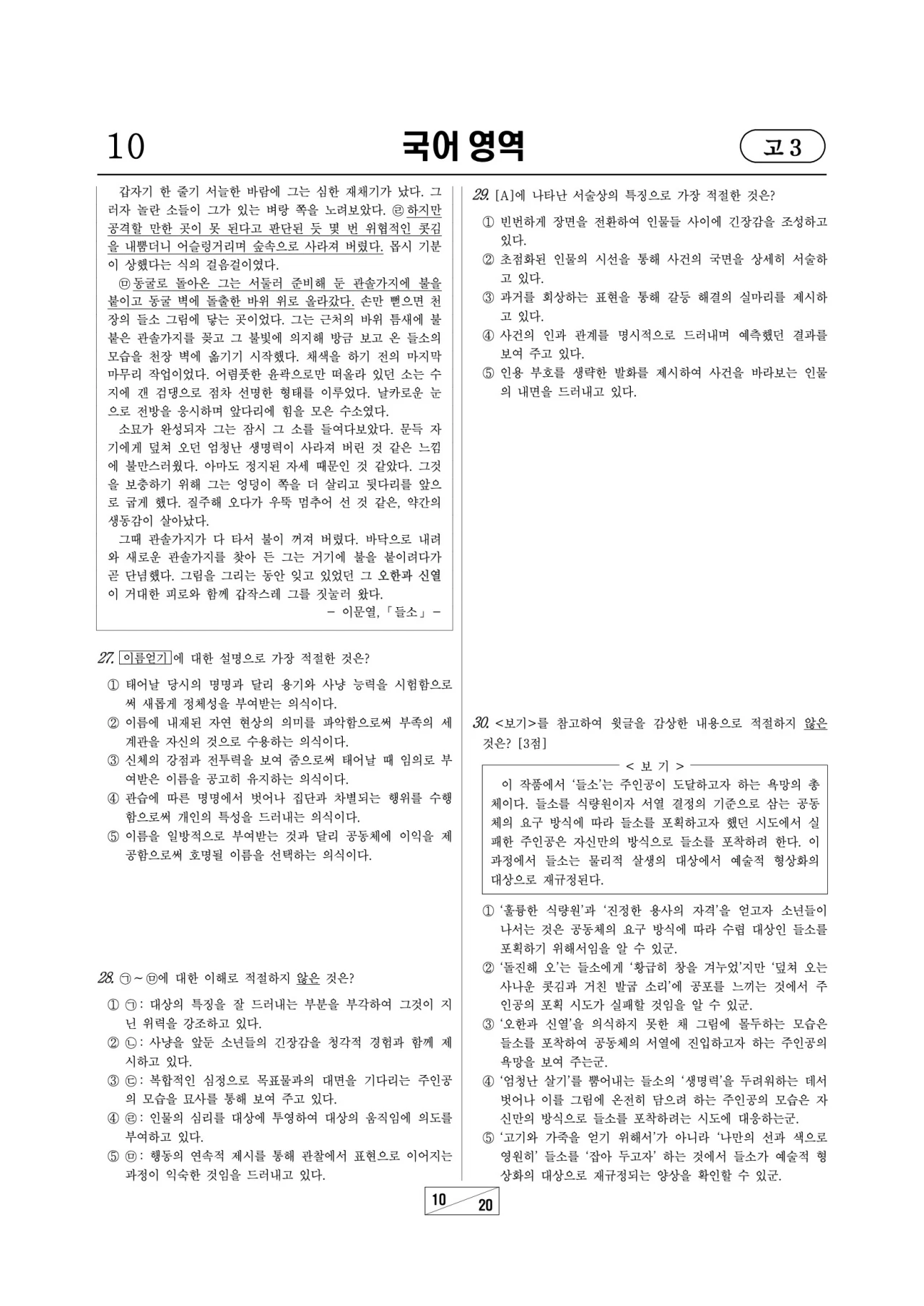 2026 고3 3월 국어 문제지 10p