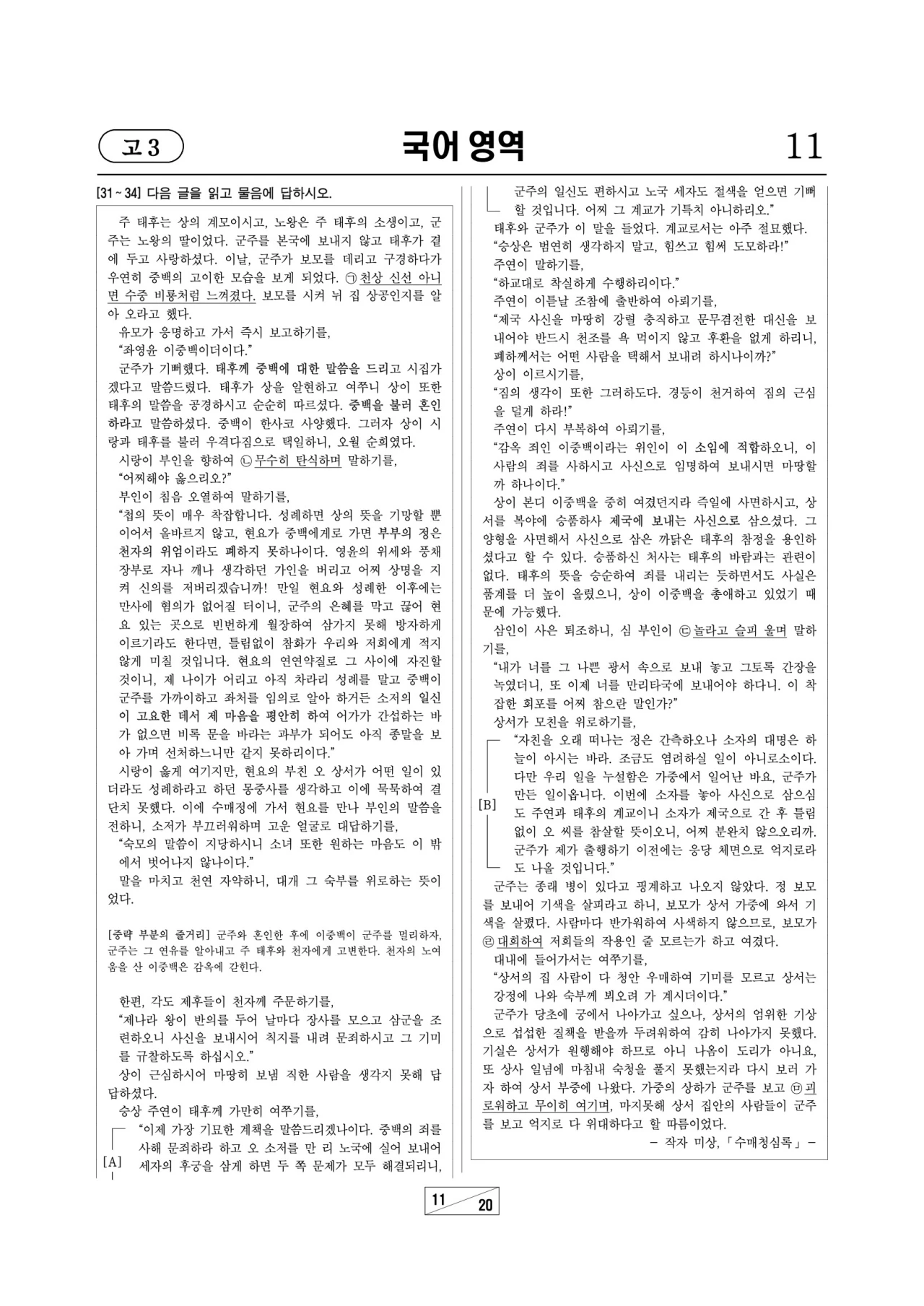 2026 고3 3월 국어 문제지 11p