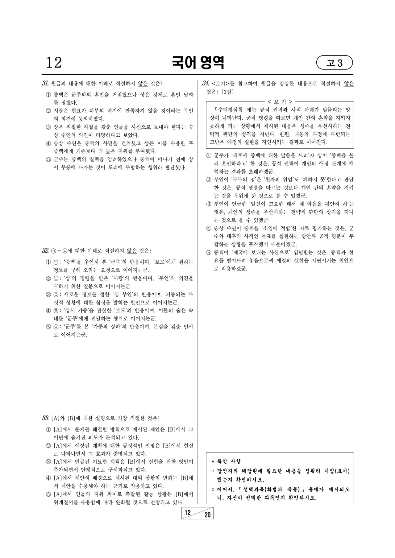 2026 고3 3월 국어 문제지 12p
