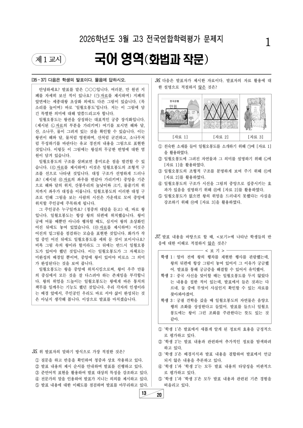 2026 고3 3월 국어 문제지 13p