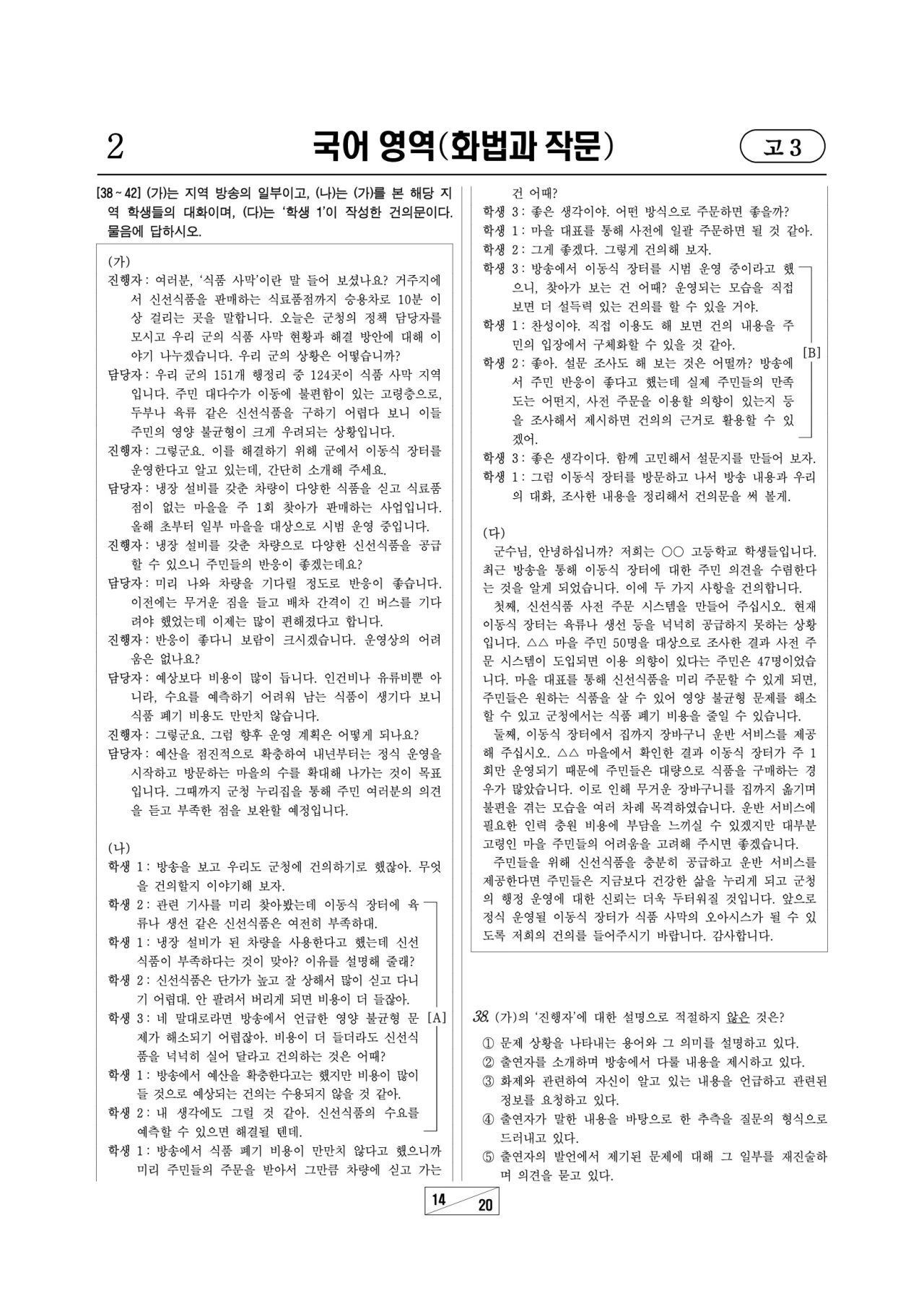 2026 고3 3월 국어 문제지 14p