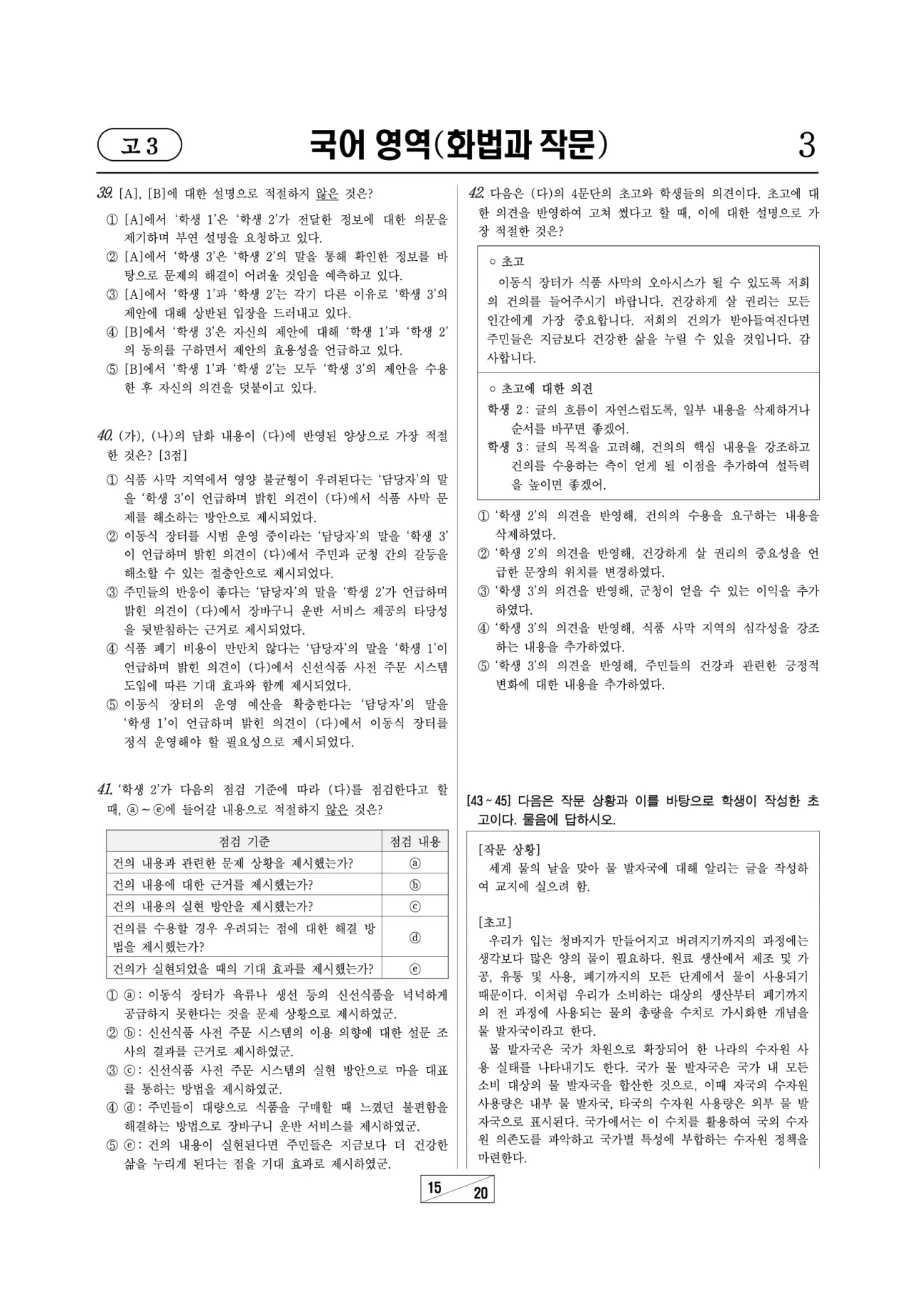 2026 고3 3월 국어 문제지 15p