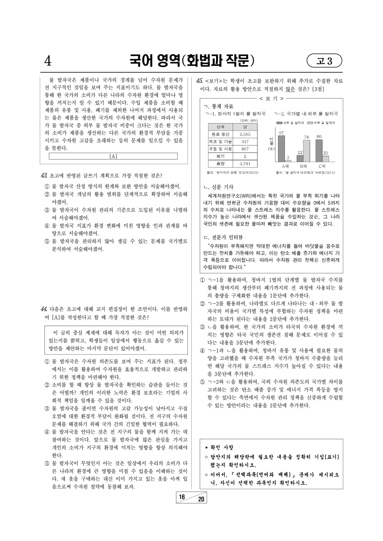2026 고3 3월 국어 문제지 16p