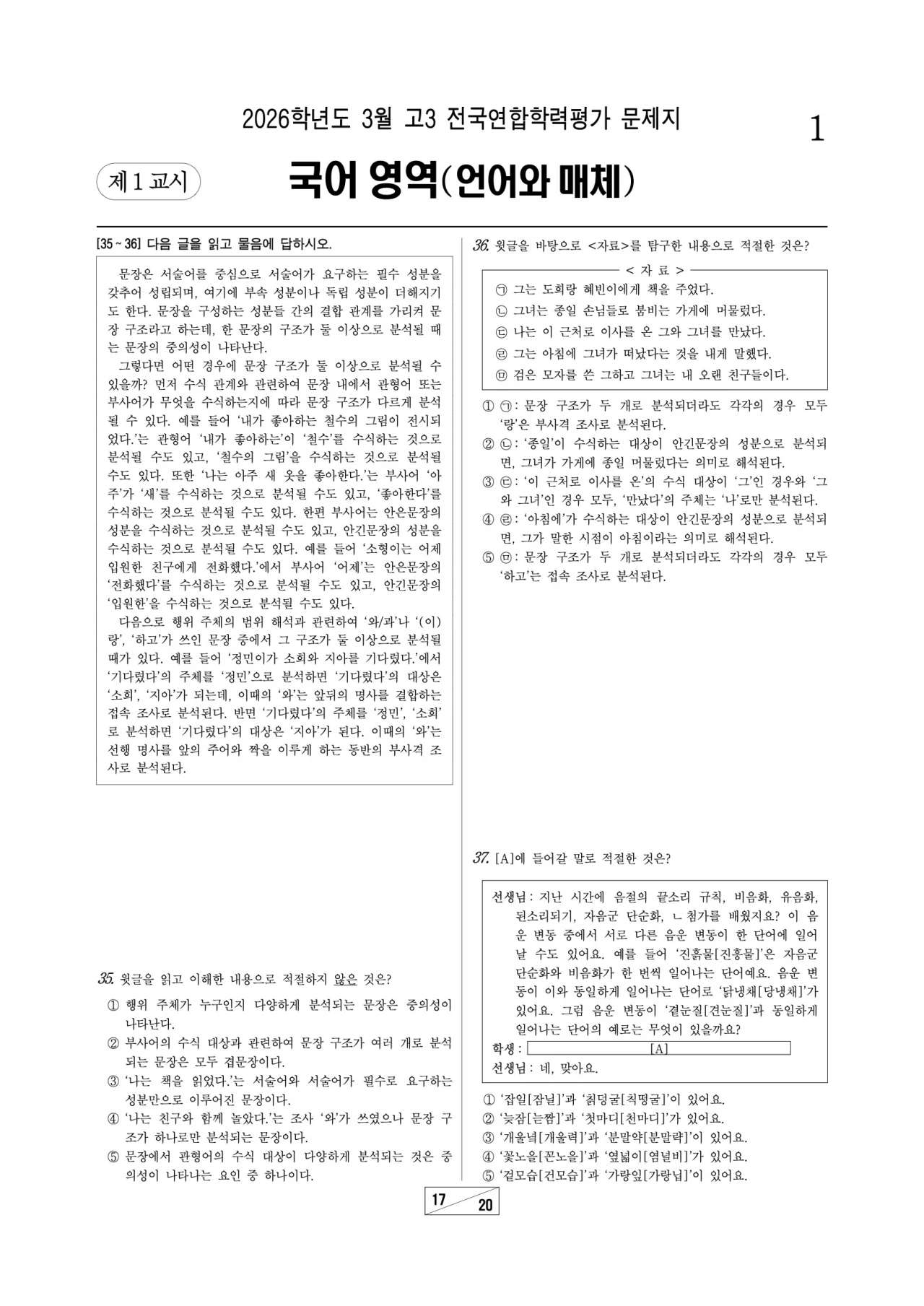 2026 고3 3월 국어 문제지 17p