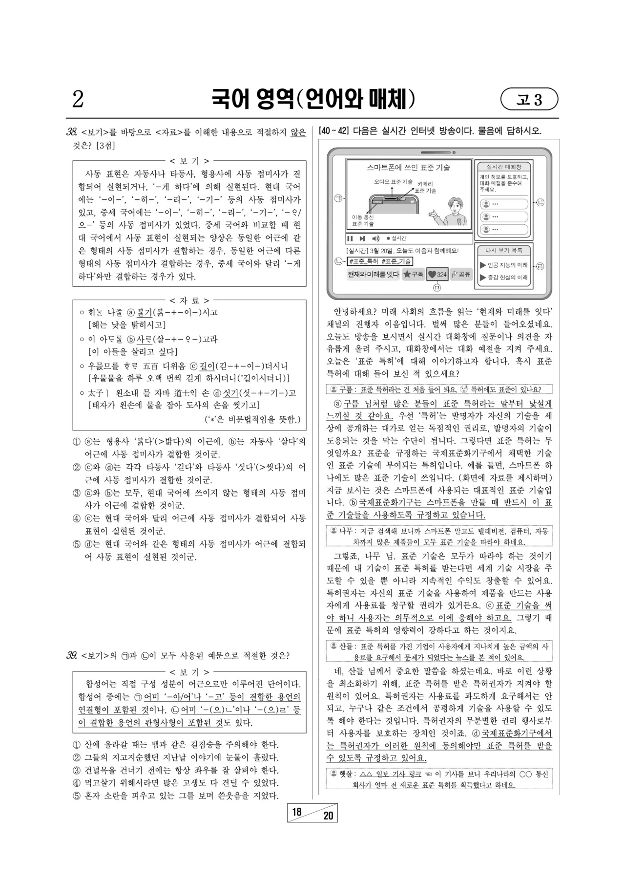 2026 고3 3월 국어 문제지 18p