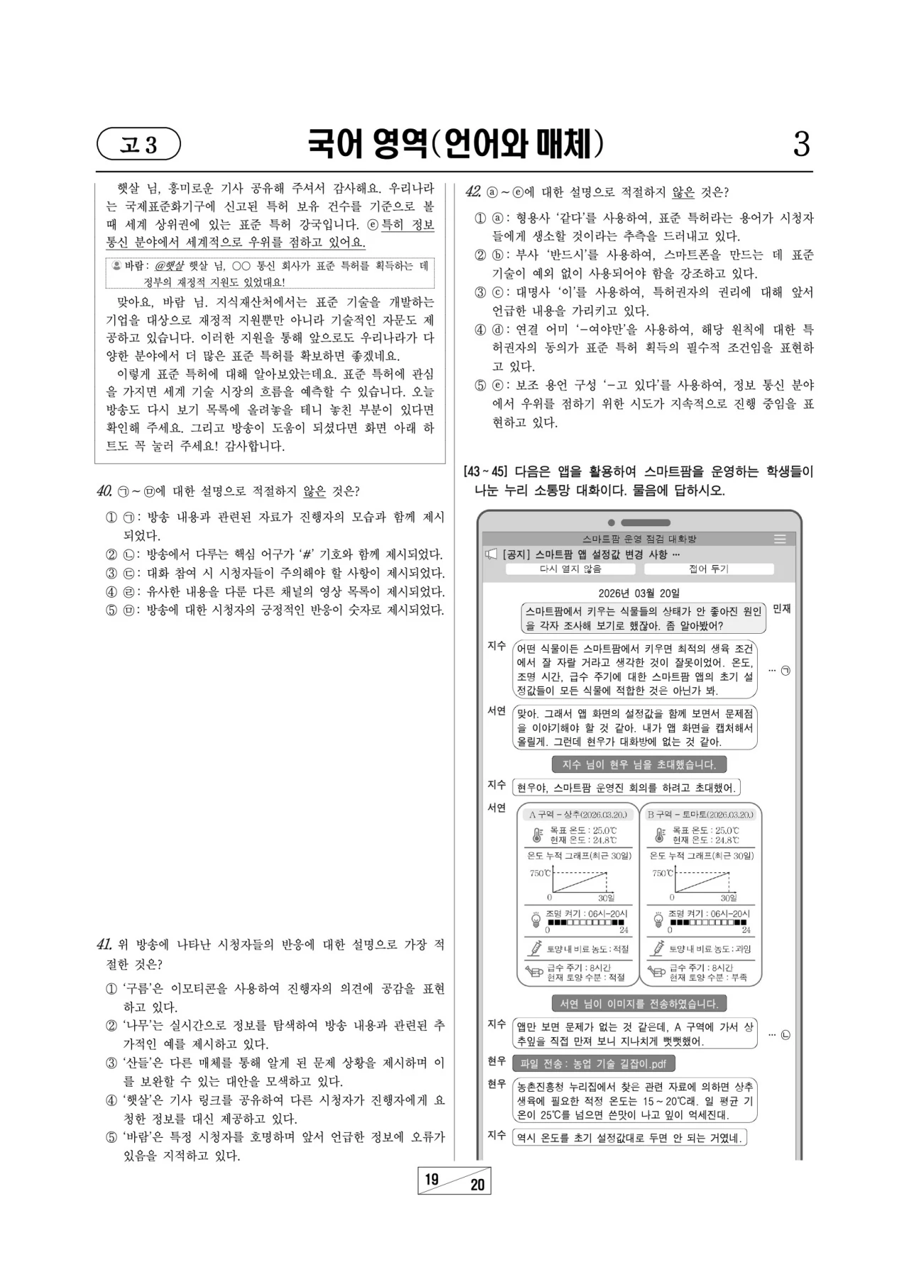2026 고3 3월 국어 문제지 19p