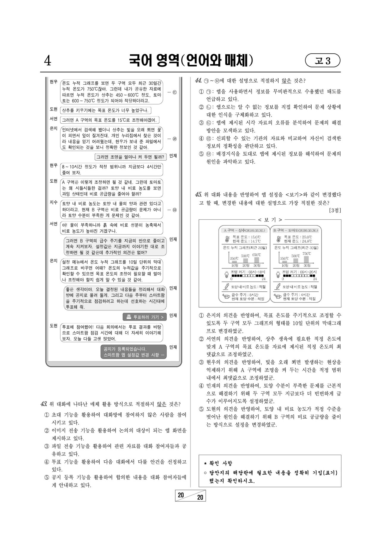 2026 고3 3월 국어 문제지 20p