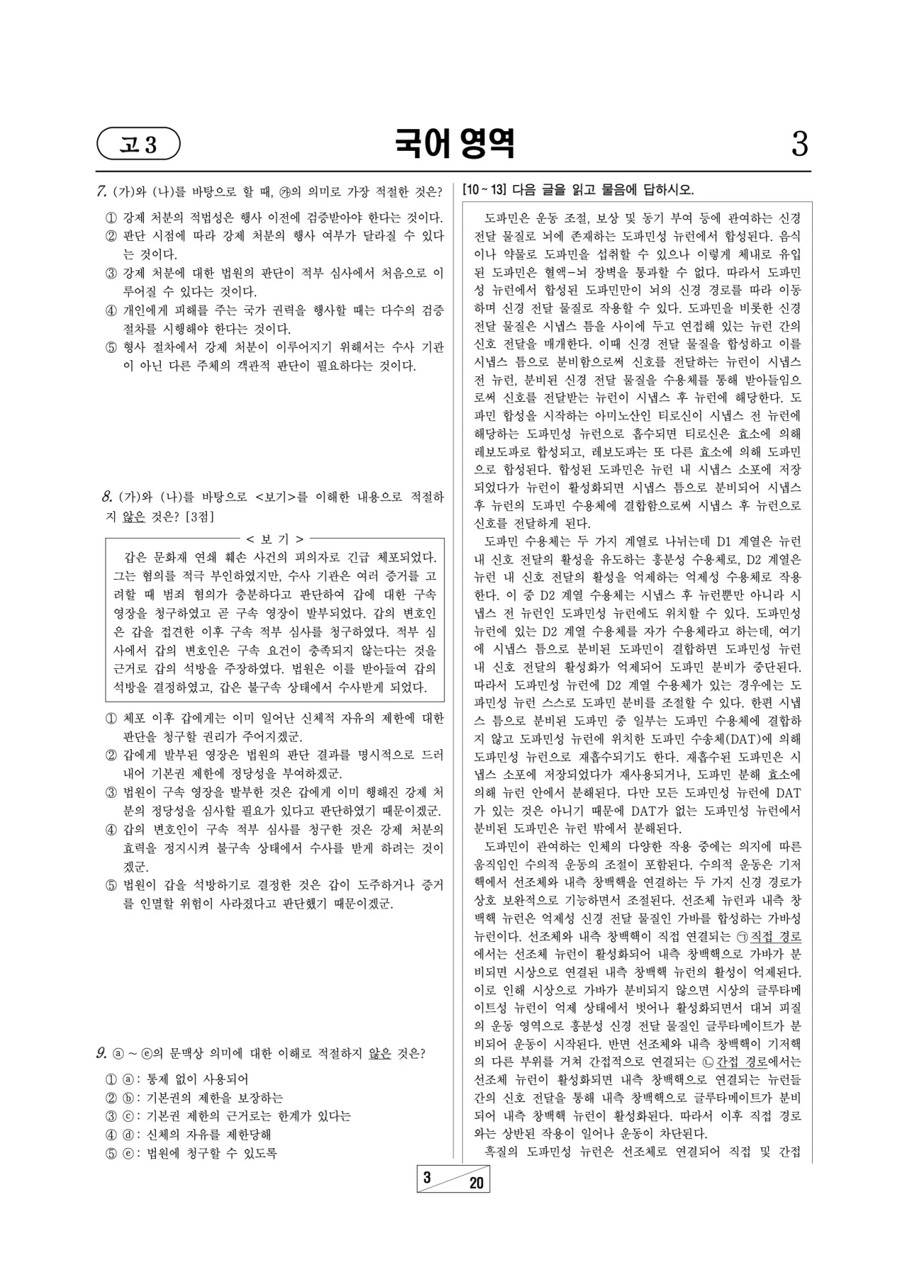 2026 고3 3월 국어 문제지 3p