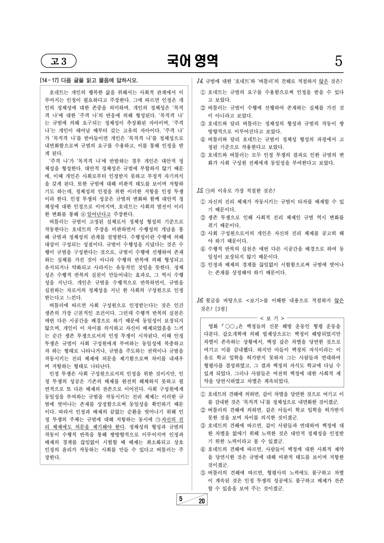 2026 고3 3월 국어 문제지 5p