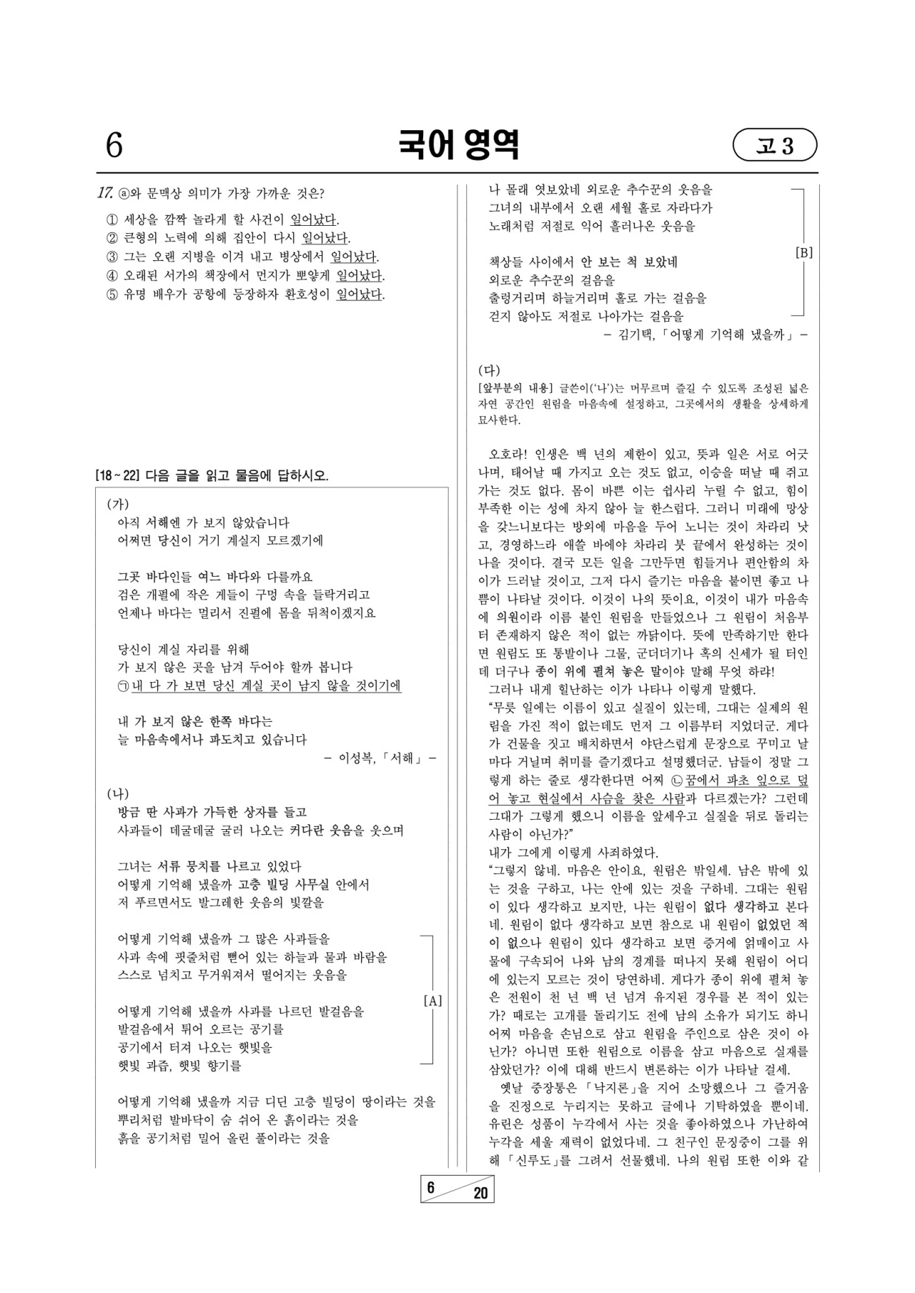 2026 고3 3월 국어 문제지 6p