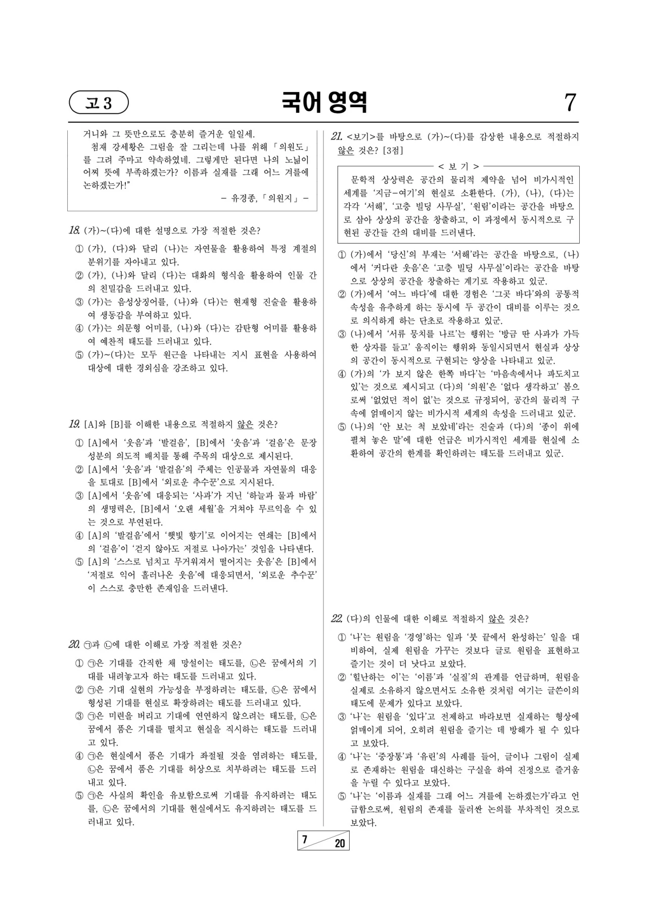 2026 고3 3월 국어 문제지 7p