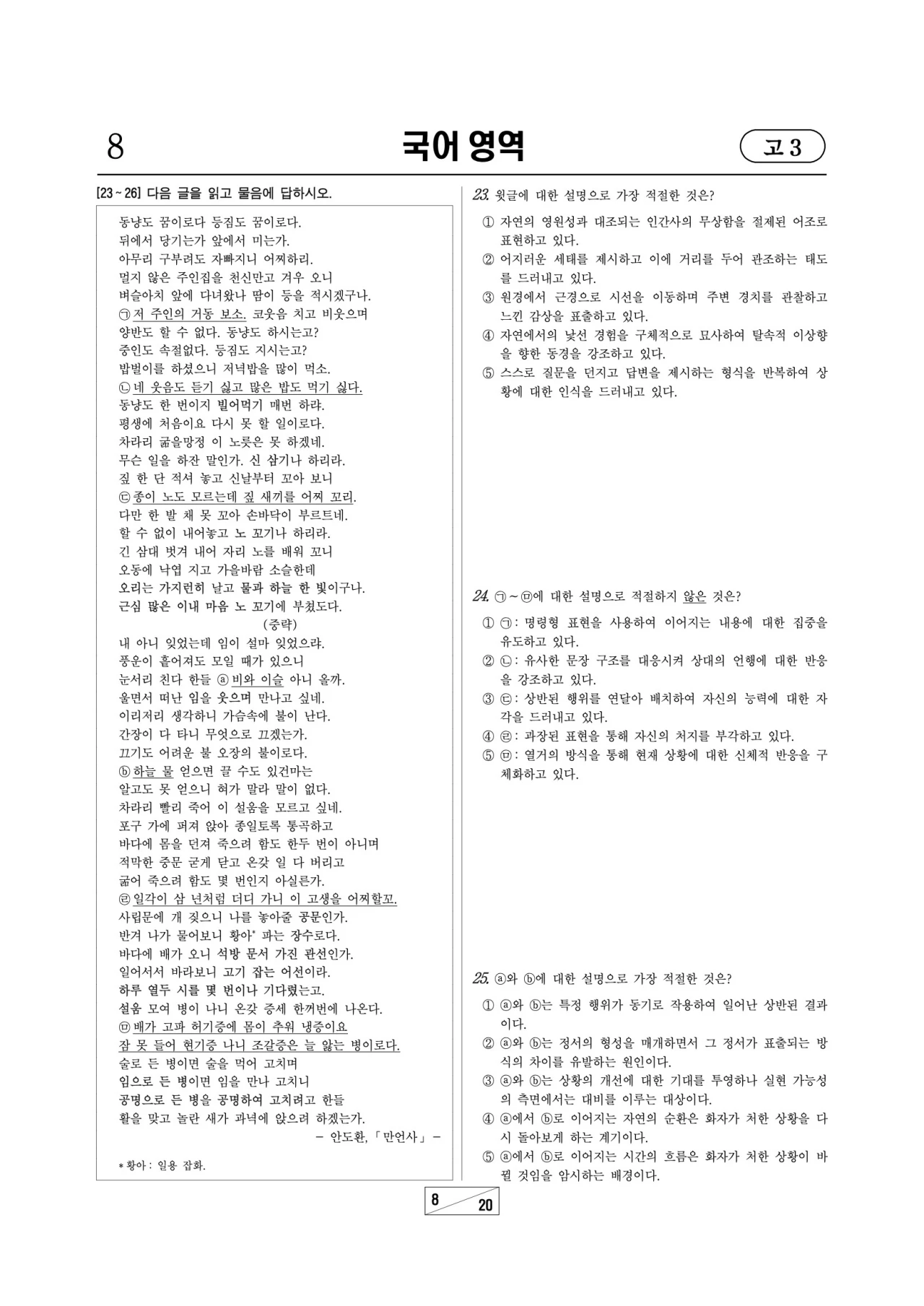 2026 고3 3월 국어 문제지 8p