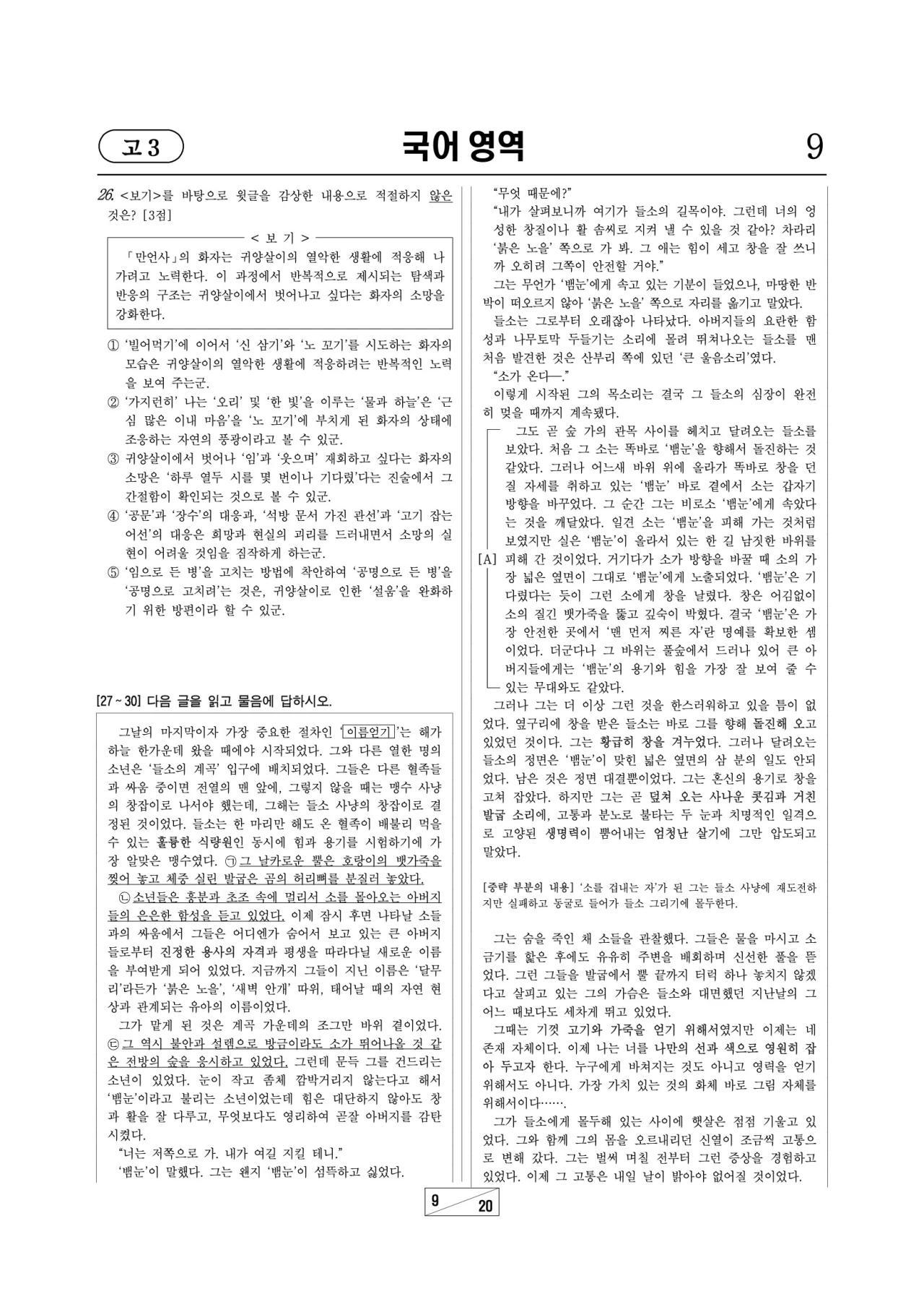 2026 고3 3월 국어 문제지 9p