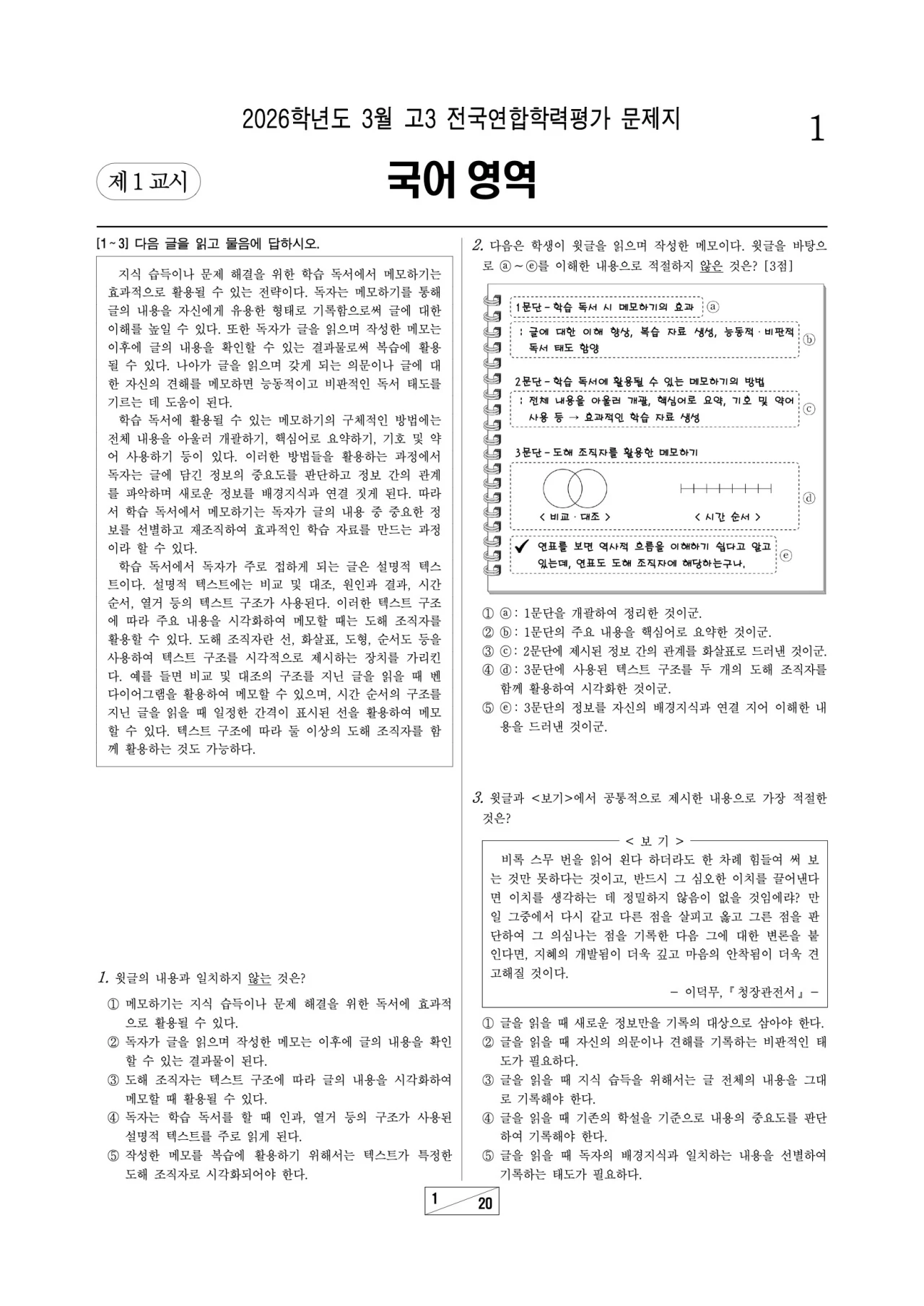 2026 고3 3월 국어 문제지 표지
