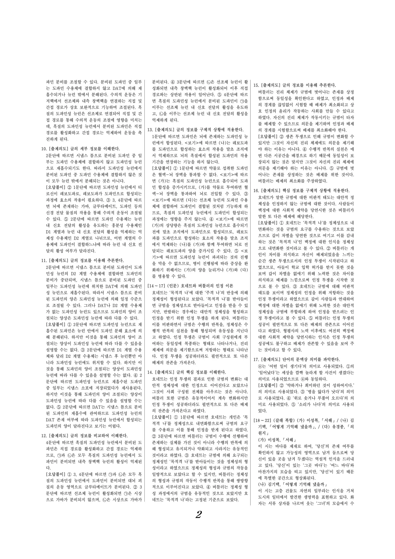 2026 고3 3월 국어 해설지 1