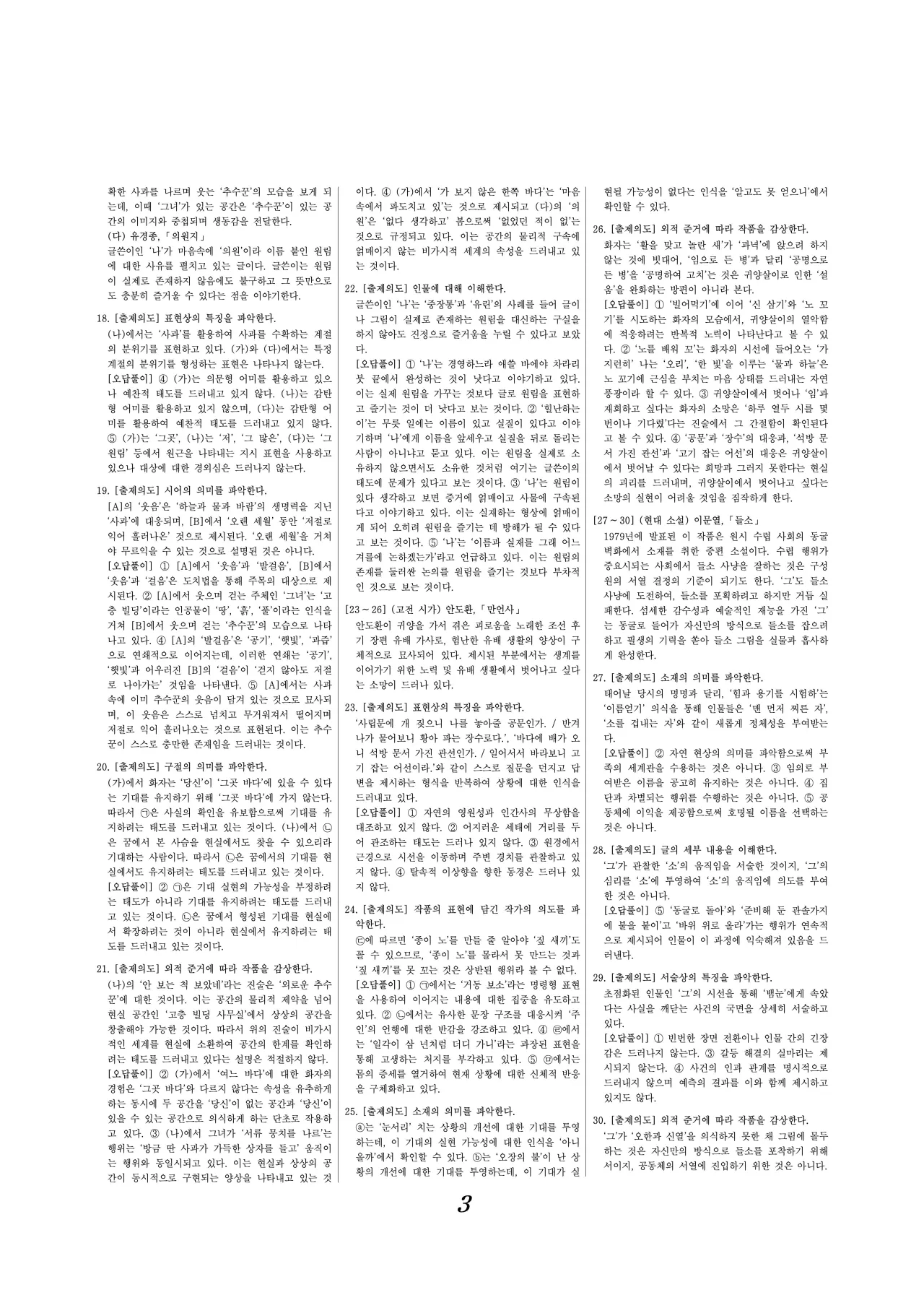 2026 고3 3월 국어 해설지 2