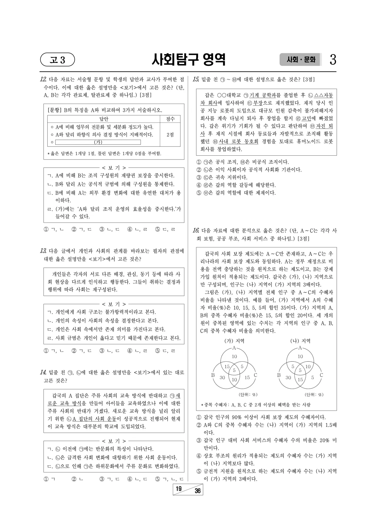 2026년 3월 고3 사회문화 해설지 3페이지