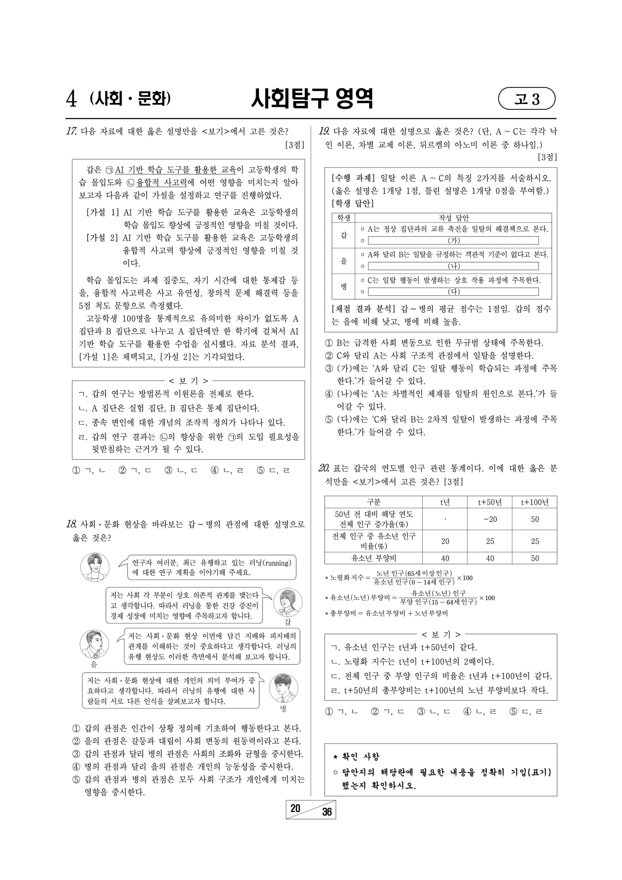2026년 3월 고3 사회문화 해설지 4페이지