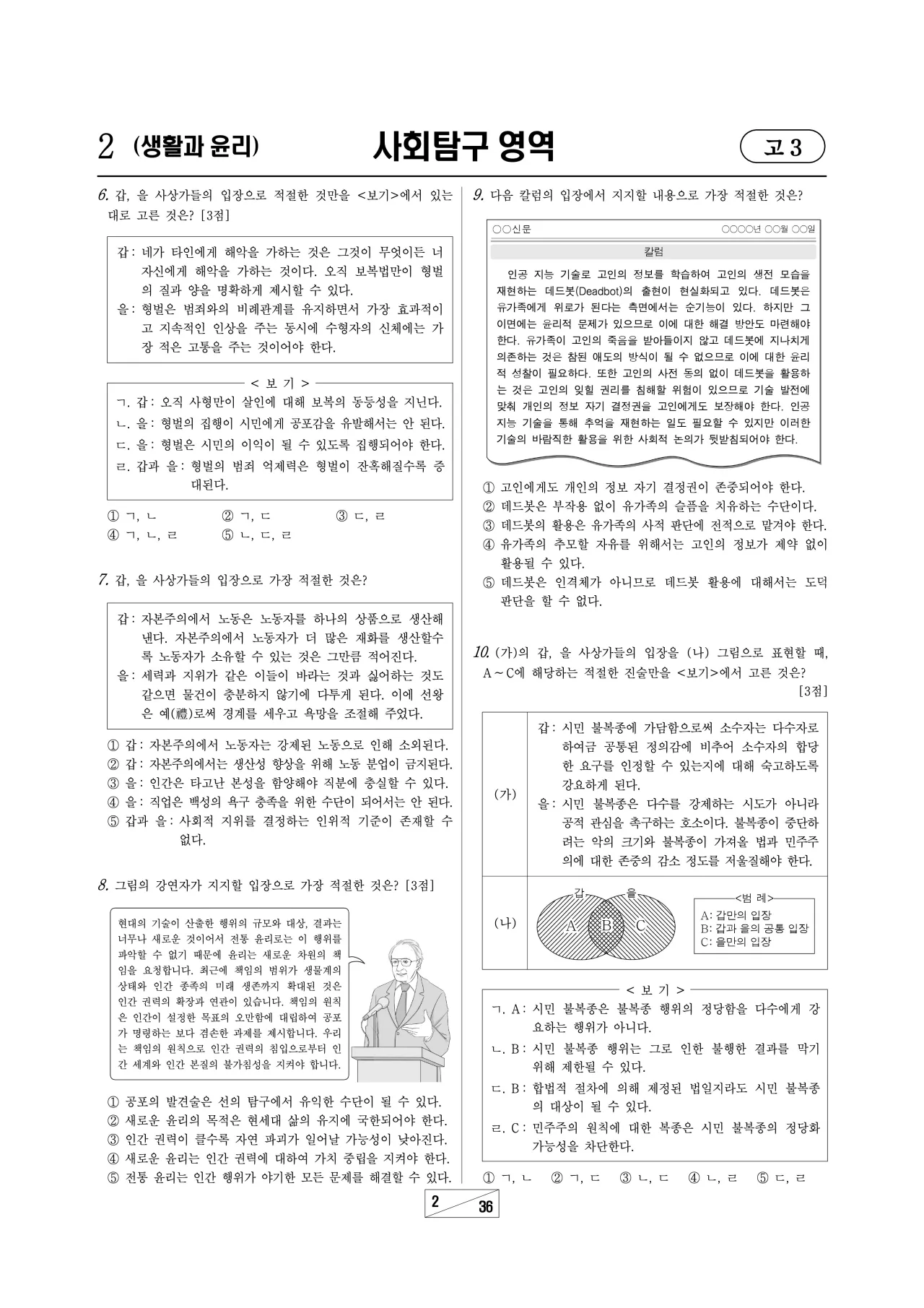 2026년 3월 고3 생활과윤리 해설지 2페이지