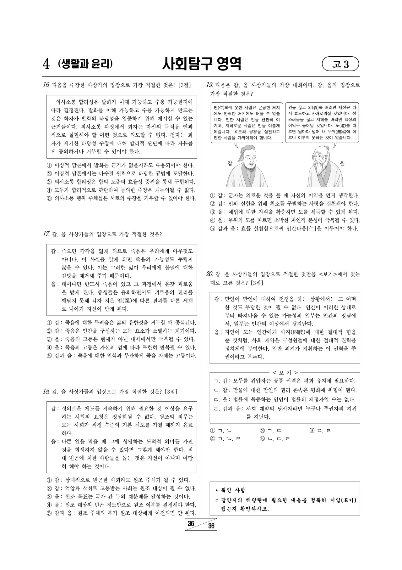 2026년 3월 고3 생활과윤리 해설지 4페이지
