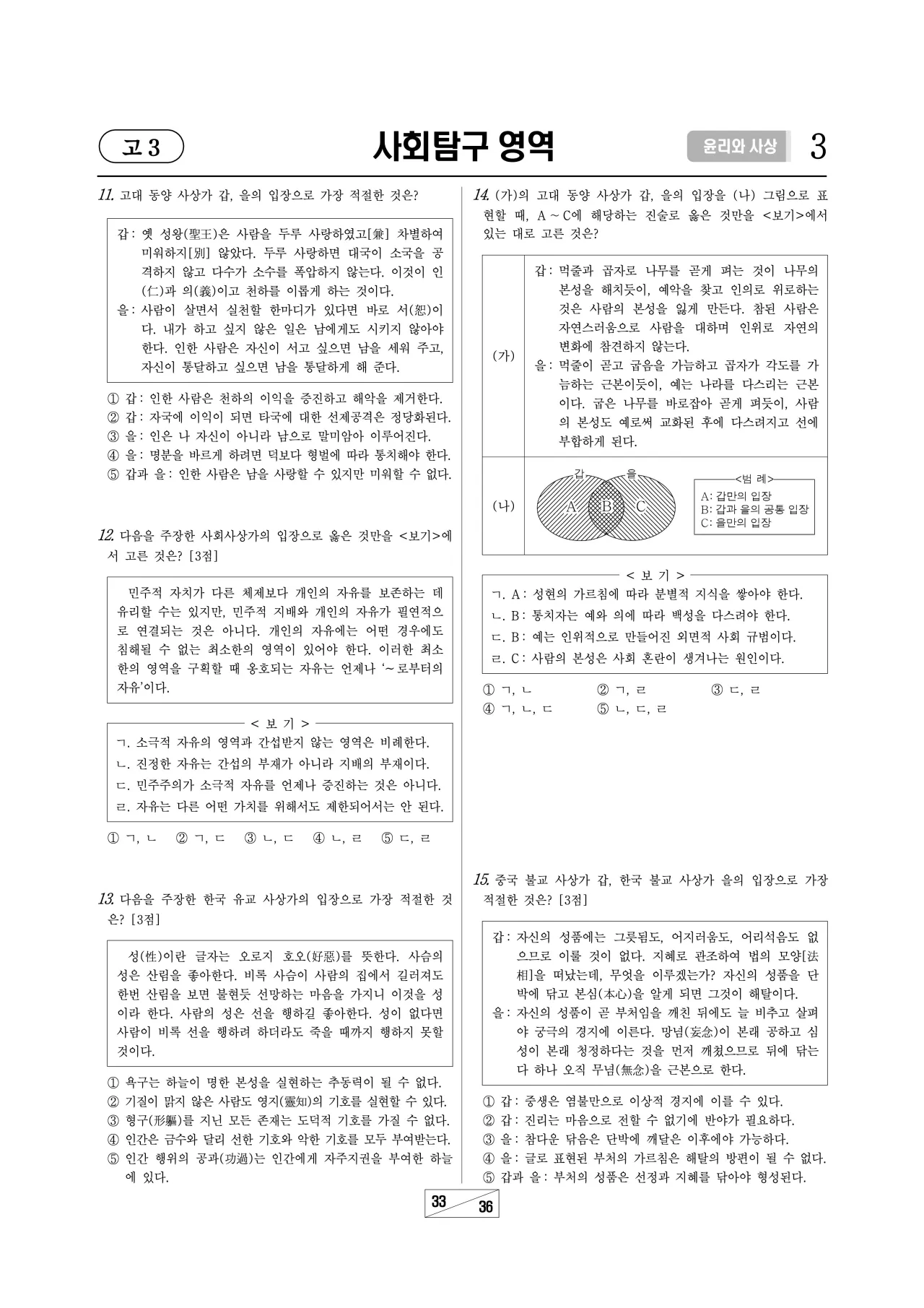 2026년 3월 고3 모의고사 윤리와사상 해설지 3페이지