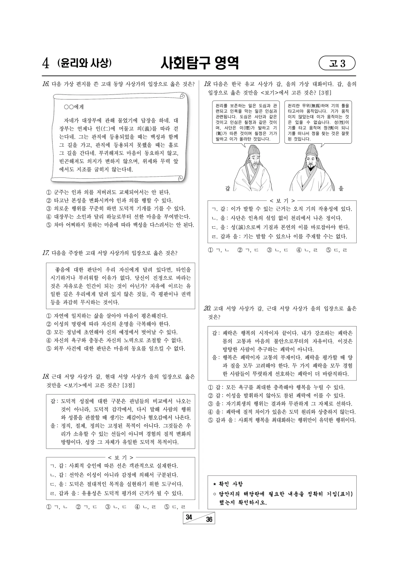 2026년 3월 고3 모의고사 윤리와사상 해설지 4페이지
