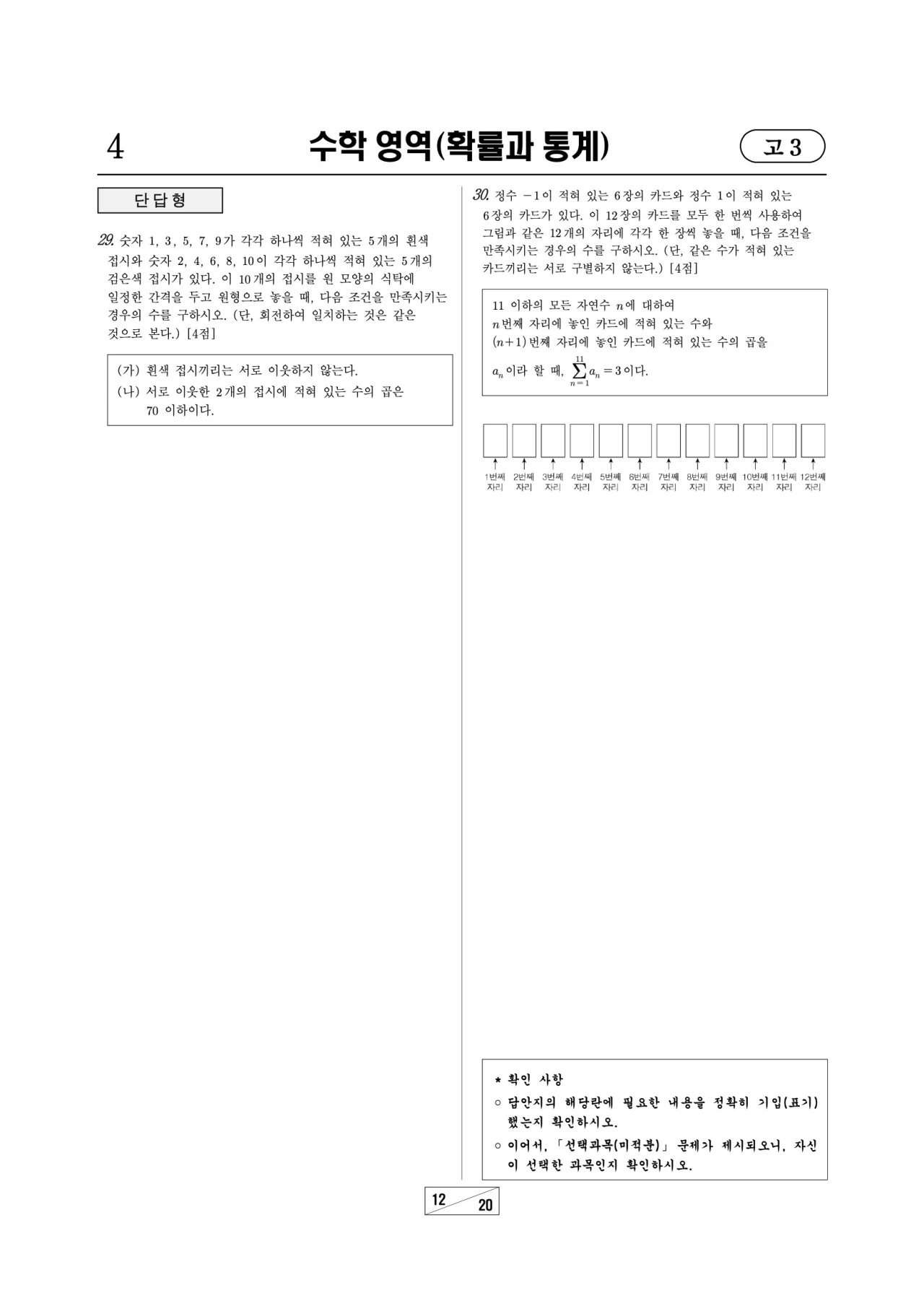 2026 고1 3월 모의고사 수학 문제지 12