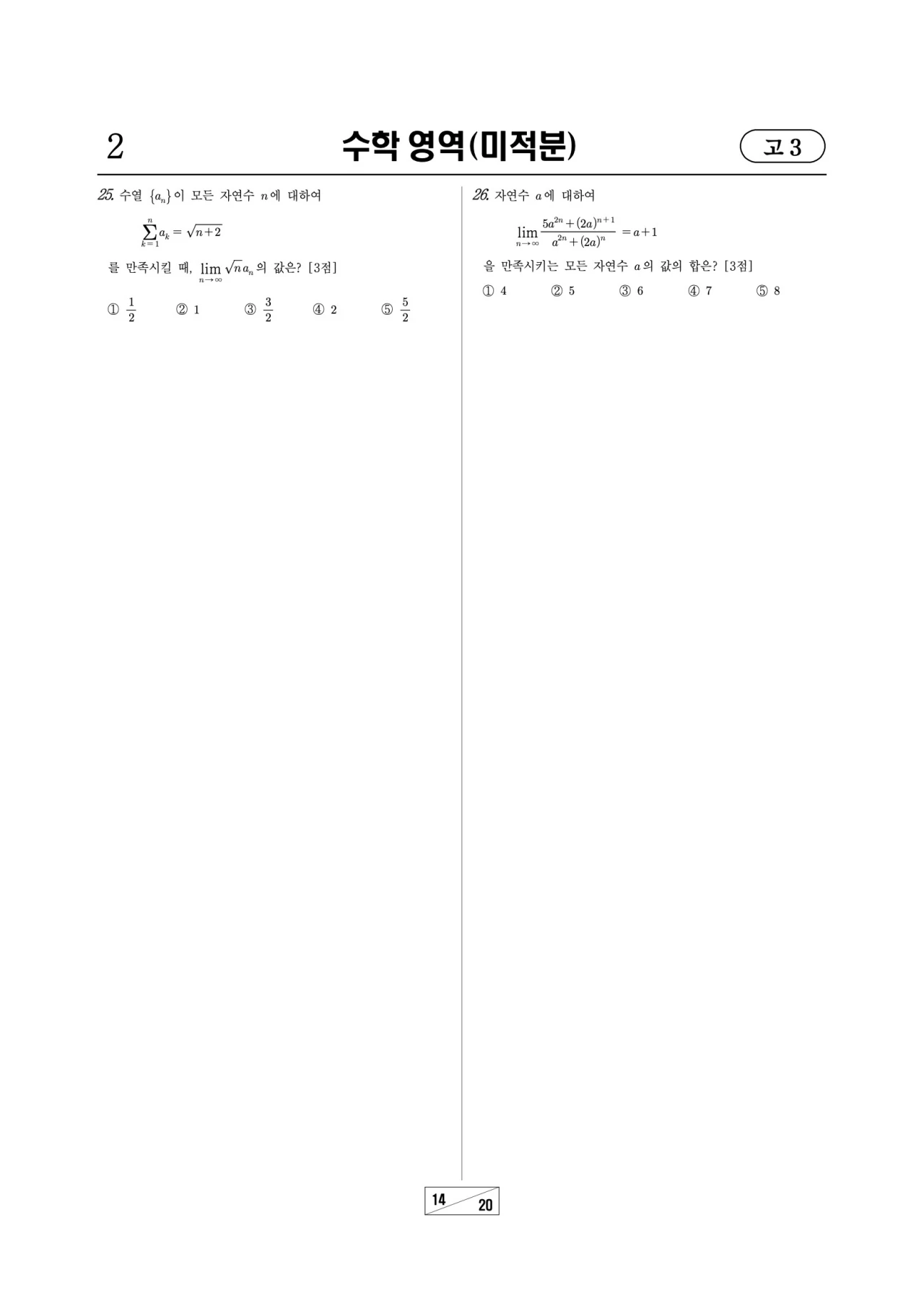 2026 고1 3월 모의고사 수학 문제지 14