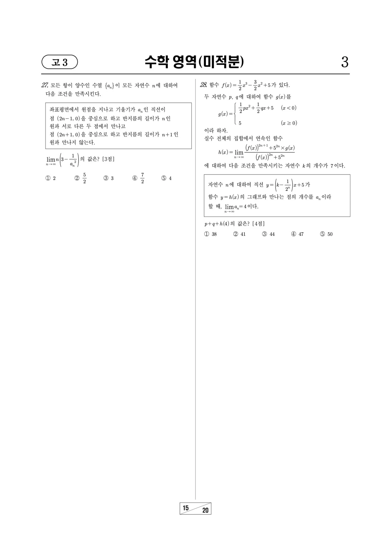 2026 고1 3월 모의고사 수학 문제지 15